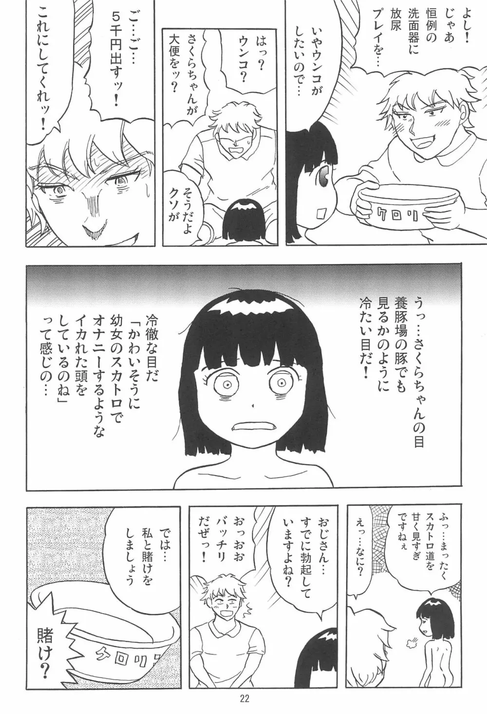 女子小学生日記7 22ページ