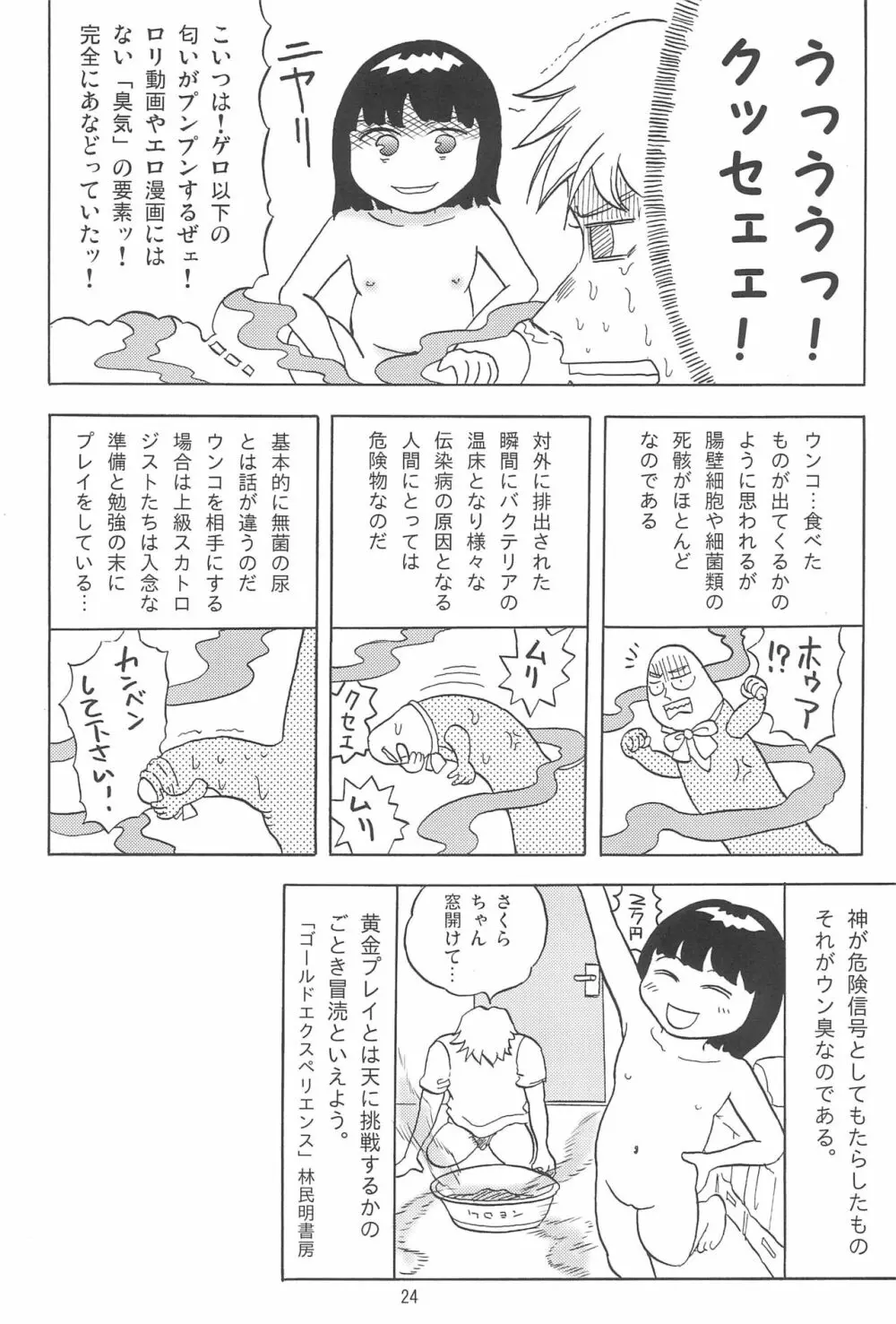 女子小学生日記7 24ページ