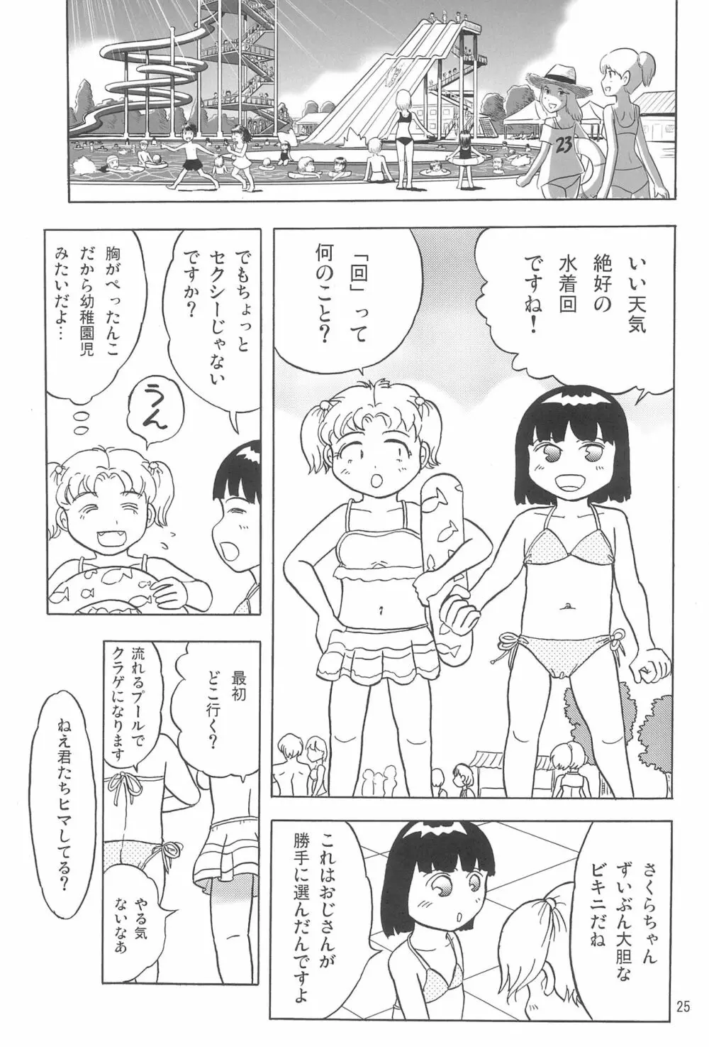 女子小学生日記7 25ページ