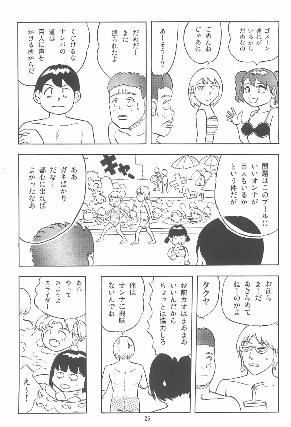 女子小学生日記7 26ページ