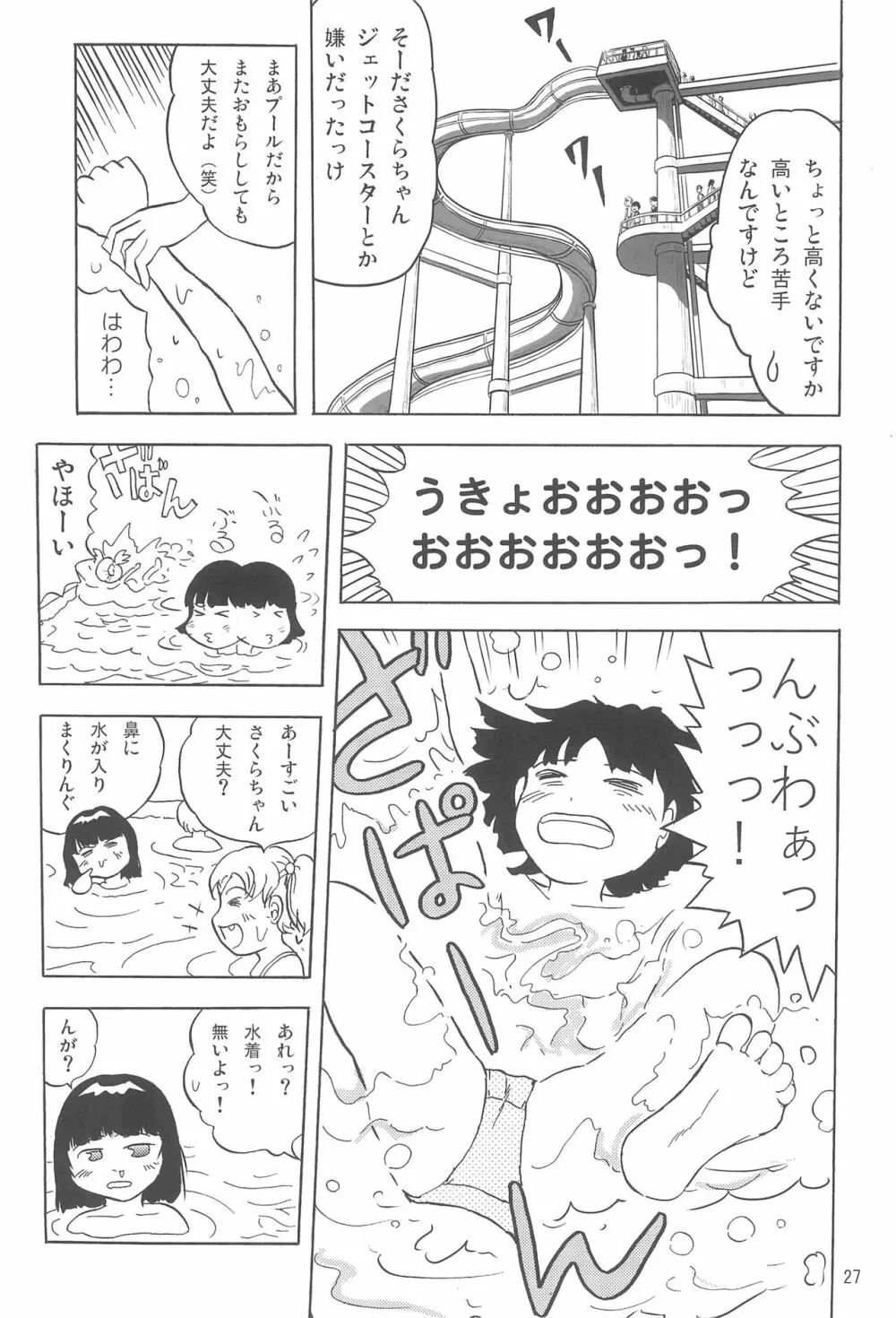 女子小学生日記7 27ページ