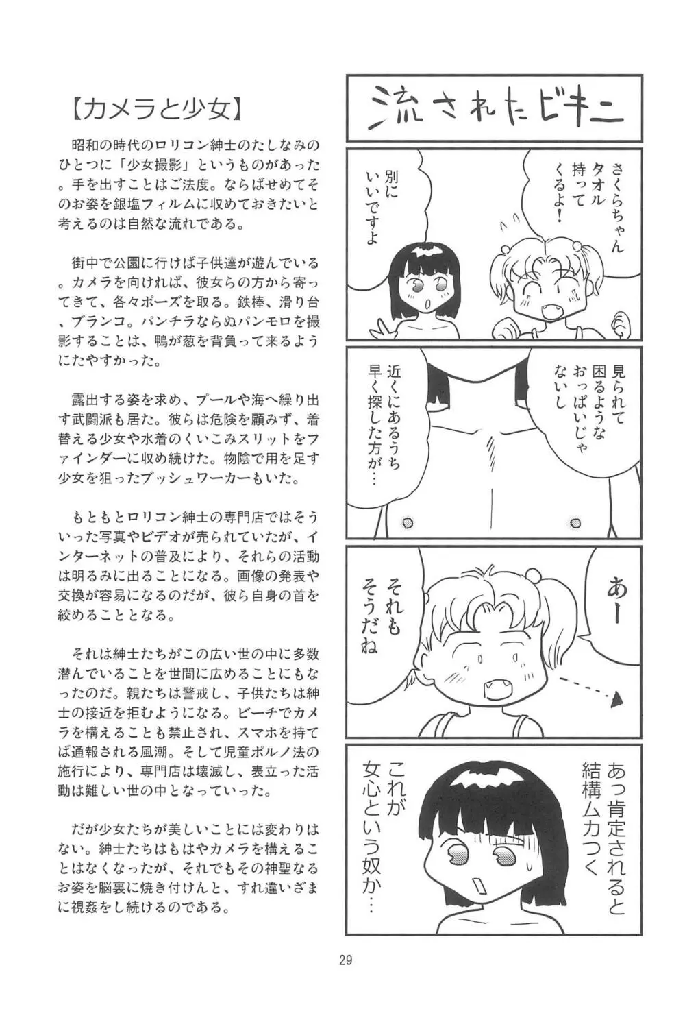 女子小学生日記7 29ページ