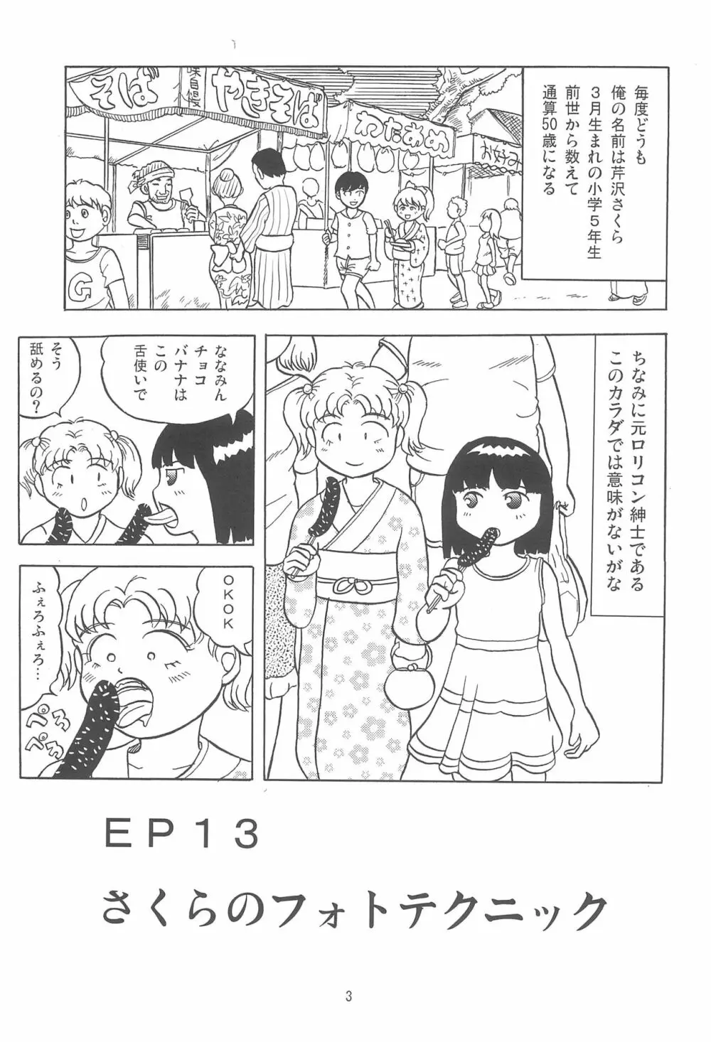 女子小学生日記7 3ページ