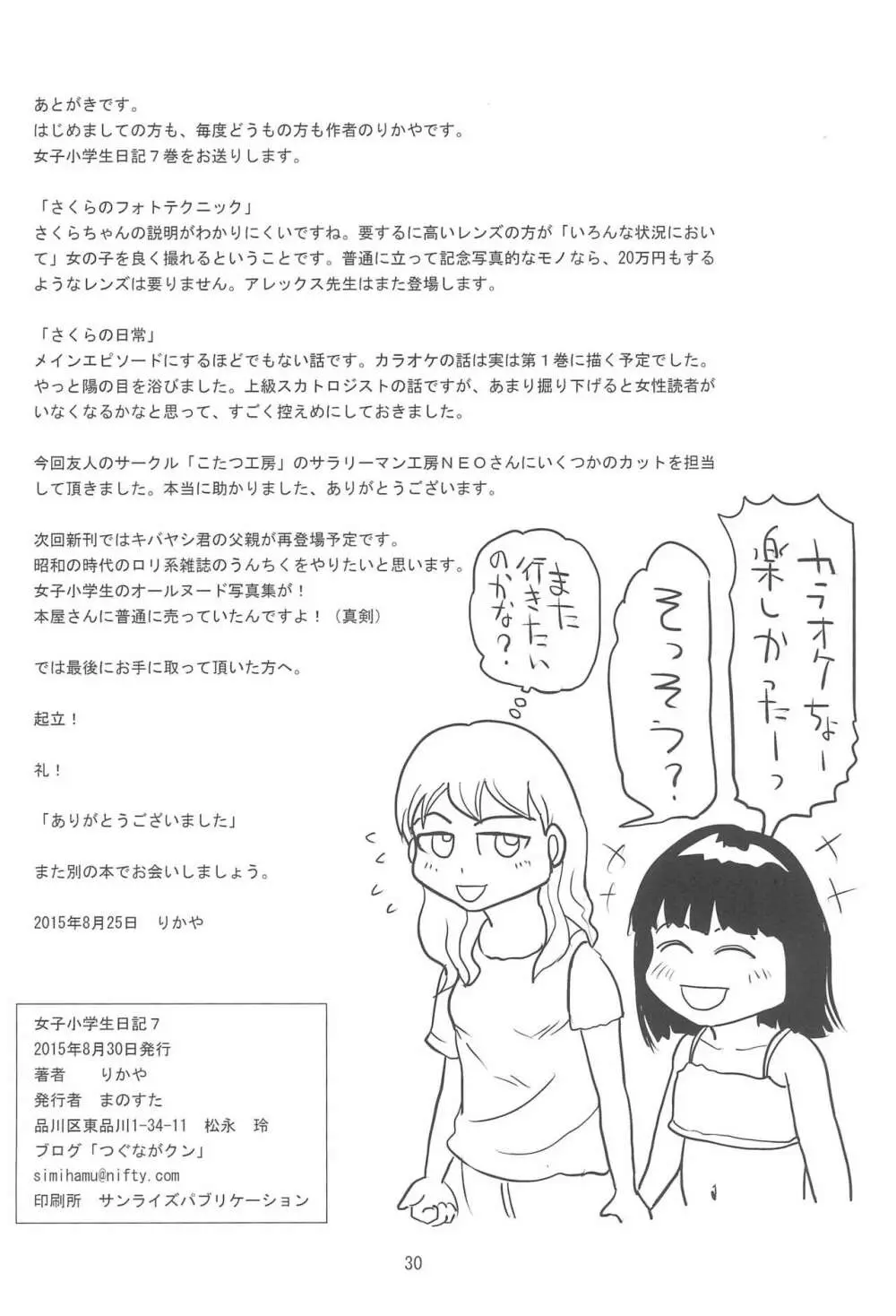 女子小学生日記7 30ページ