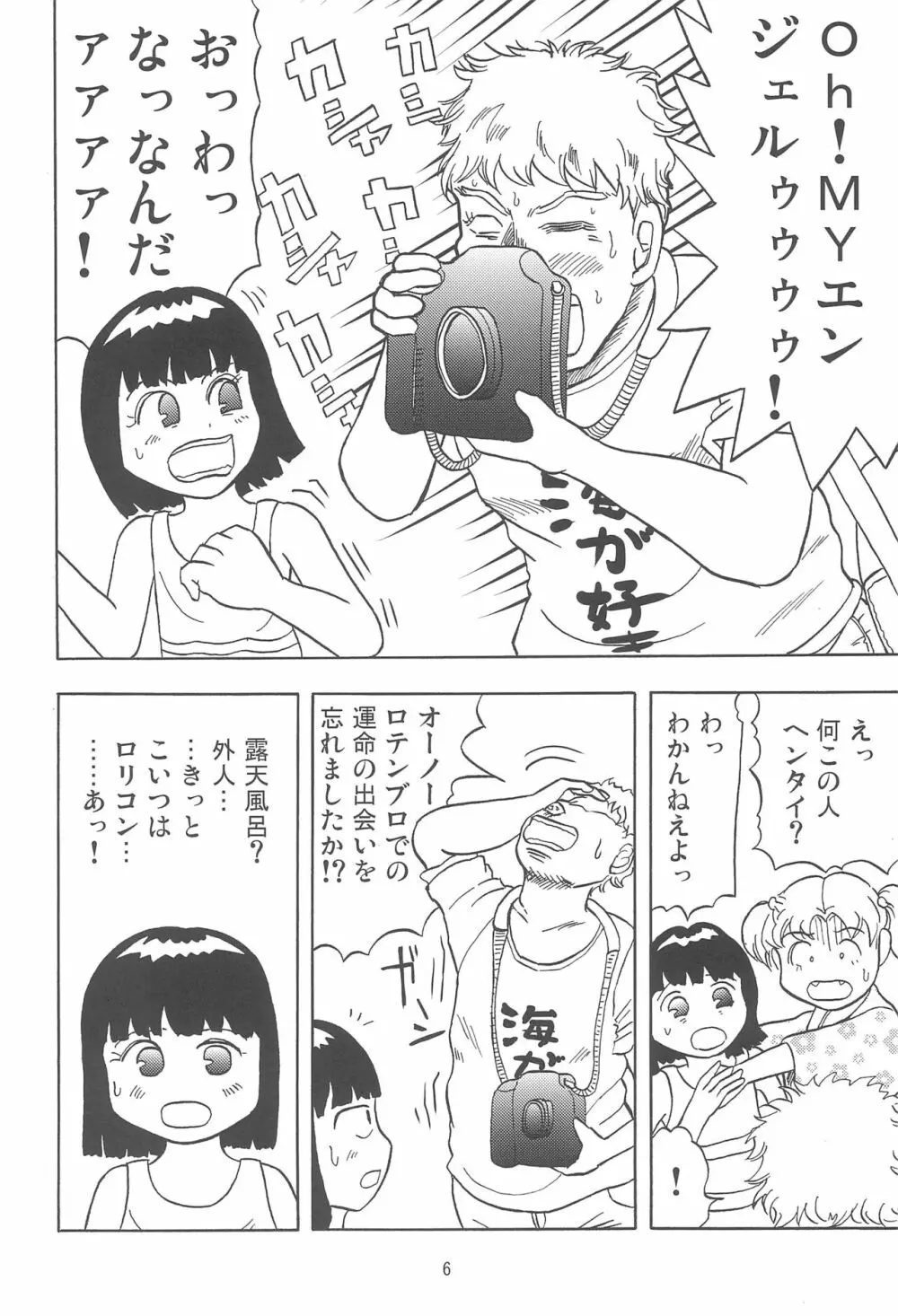 女子小学生日記7 6ページ