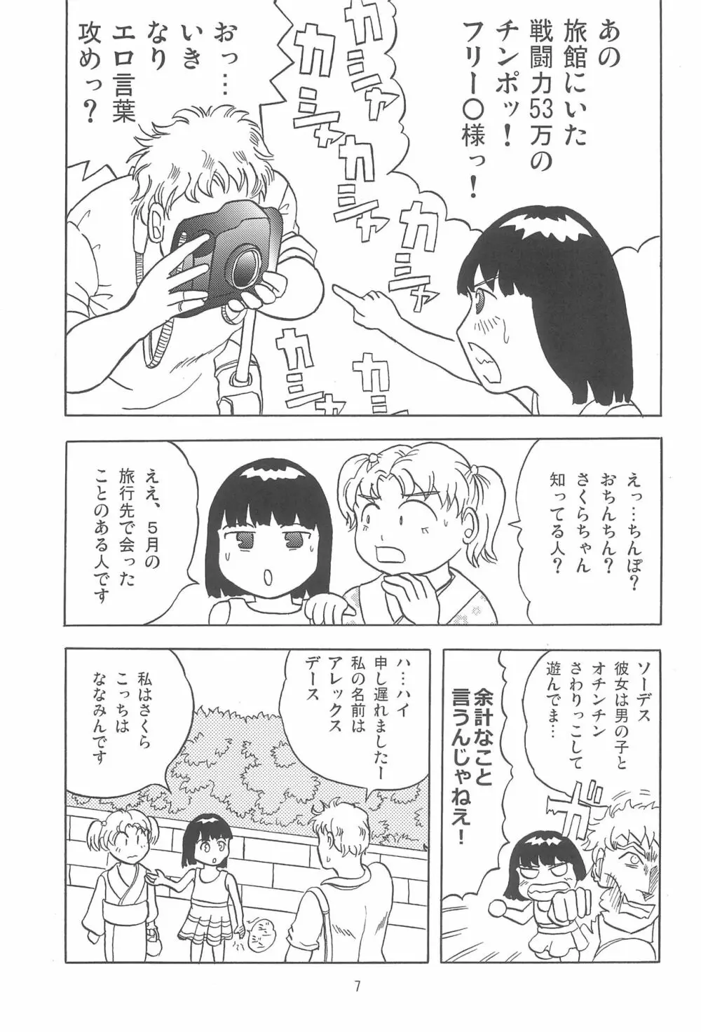 女子小学生日記7 7ページ