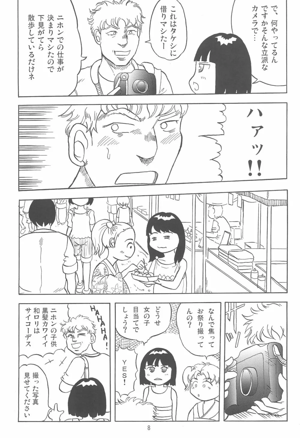 女子小学生日記7 8ページ