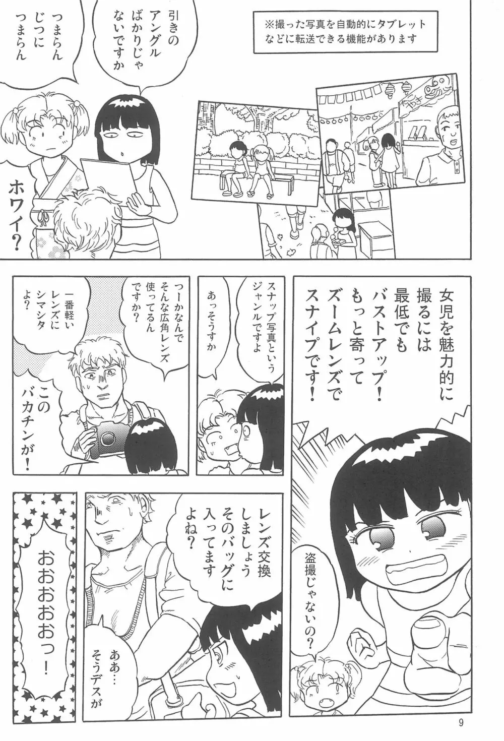 女子小学生日記7 9ページ