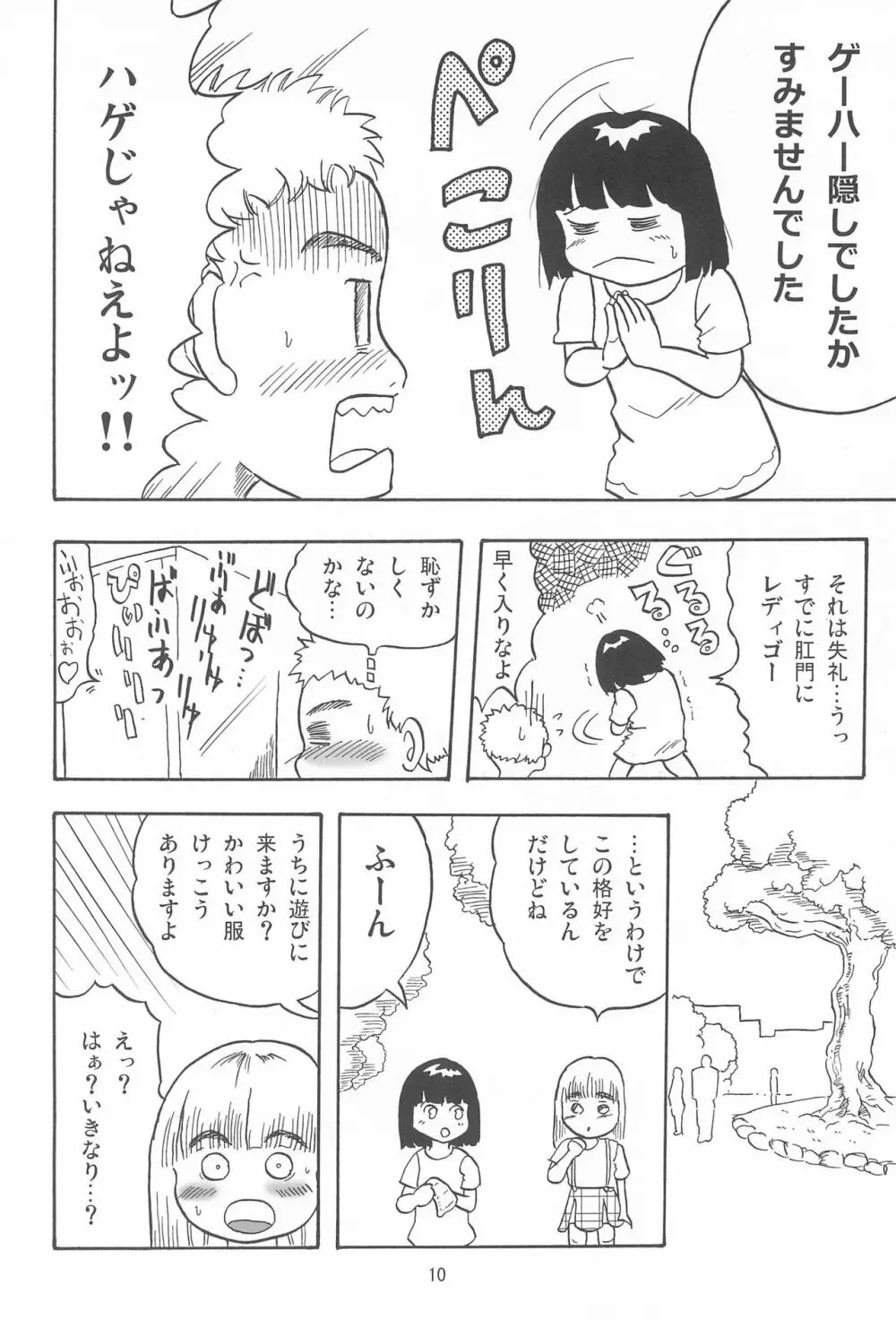 女子小学生日記10 10ページ