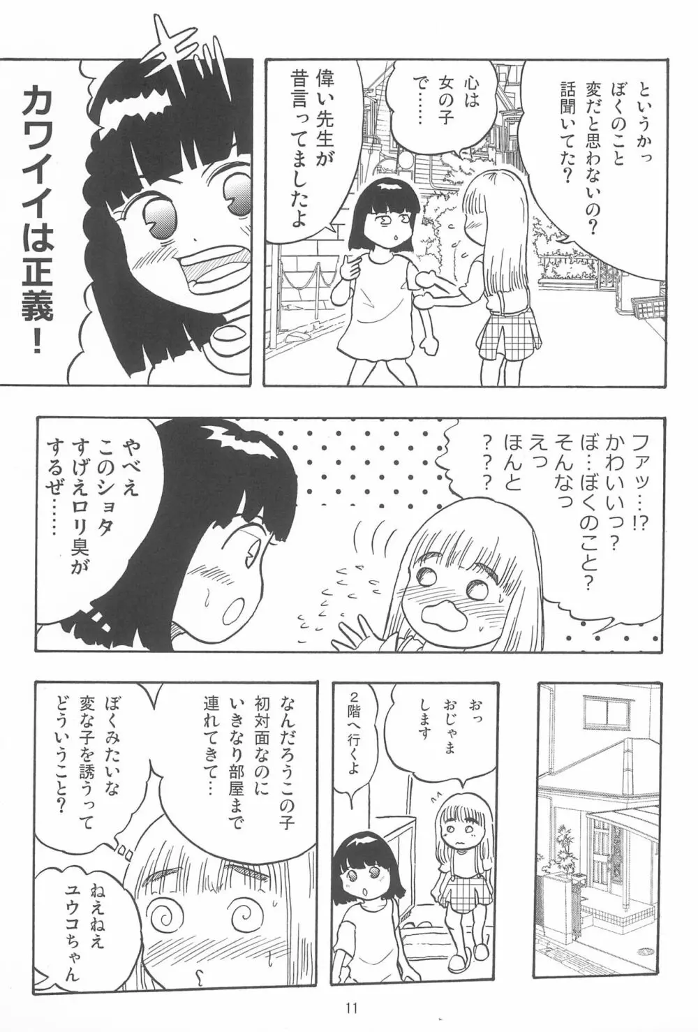 女子小学生日記10 11ページ