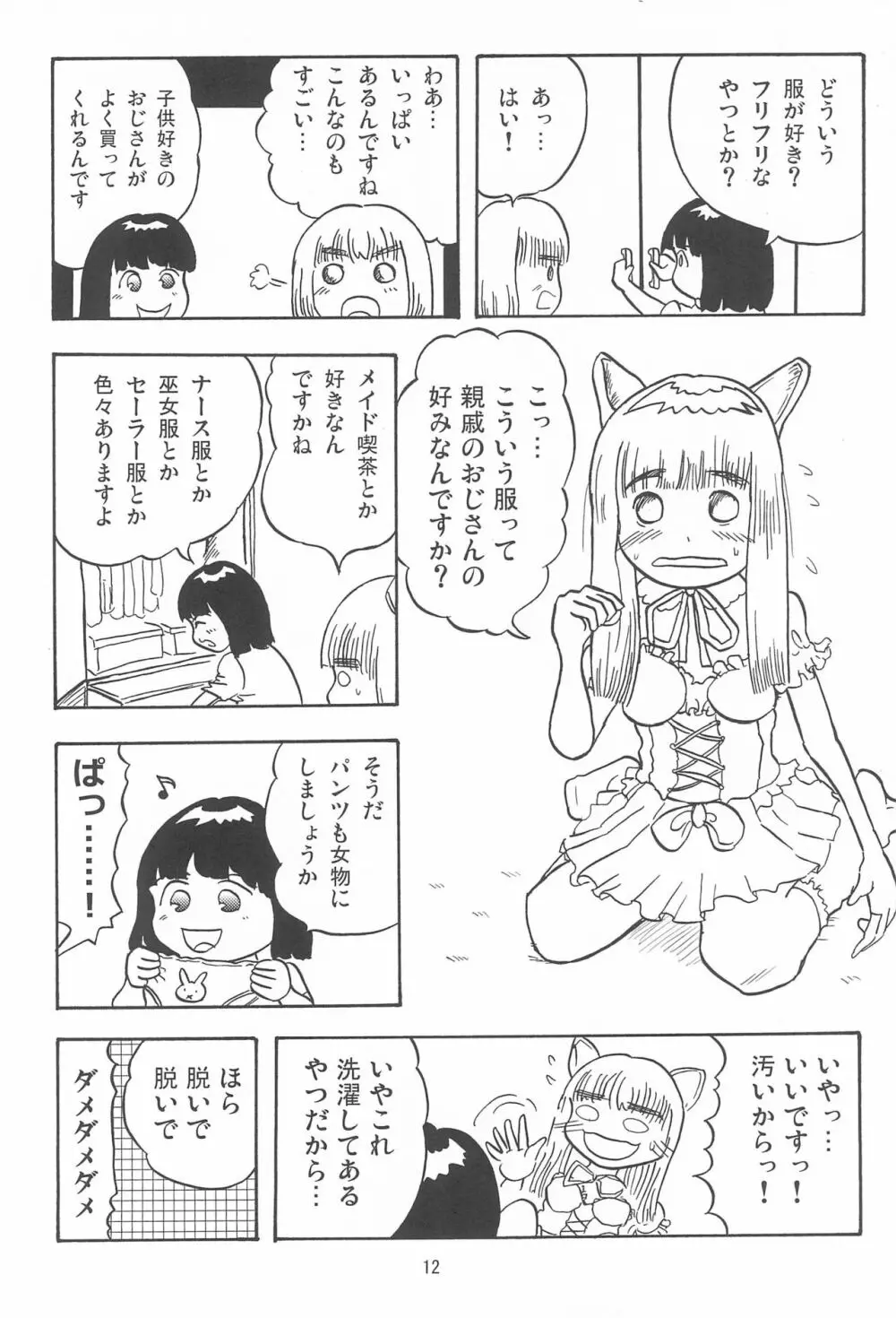 女子小学生日記10 12ページ