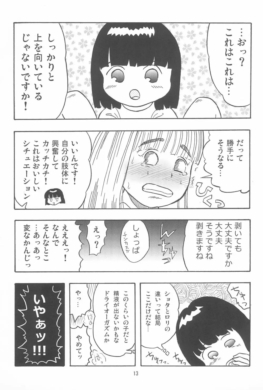 女子小学生日記10 13ページ