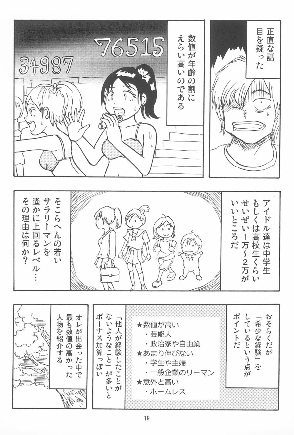 女子小学生日記10 19ページ