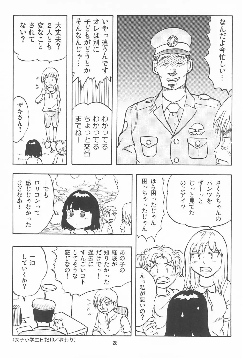 女子小学生日記10 28ページ