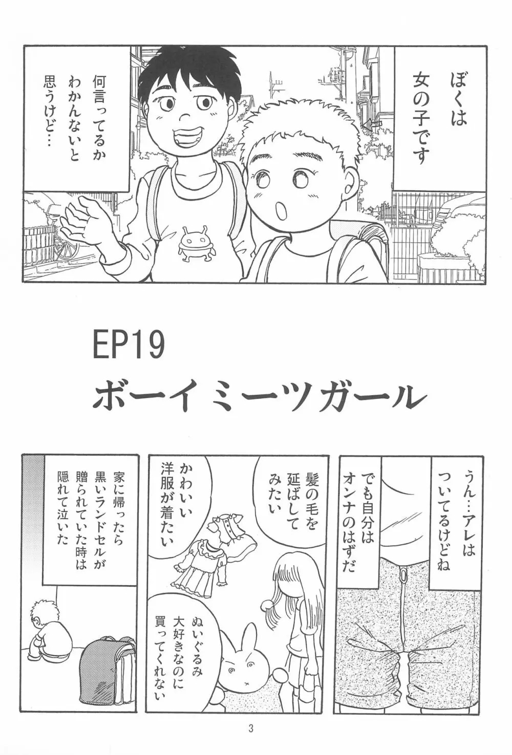 女子小学生日記10 3ページ