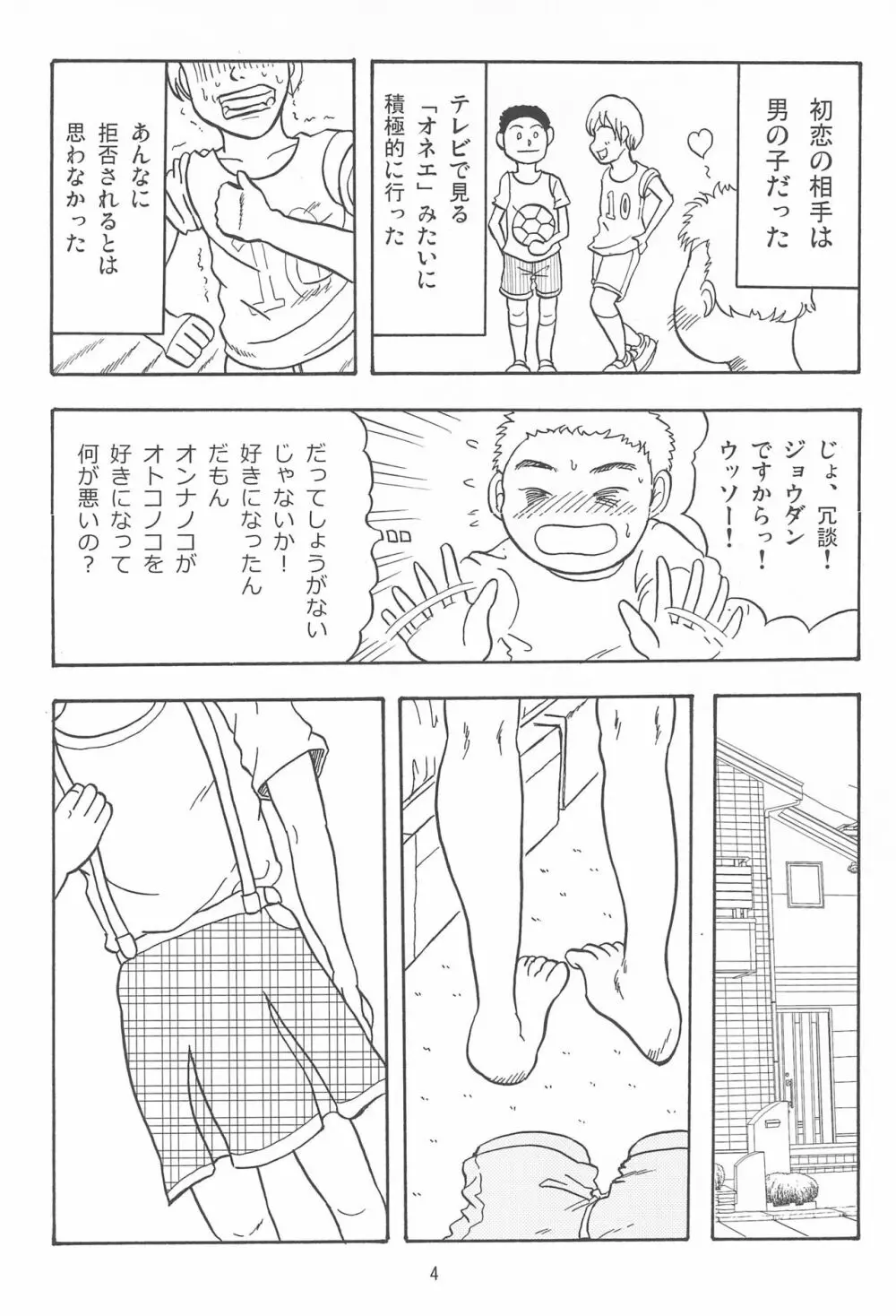 女子小学生日記10 4ページ