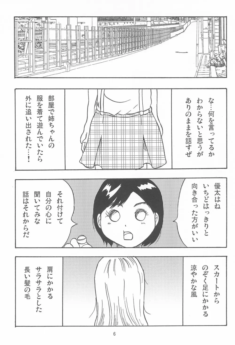 女子小学生日記10 6ページ