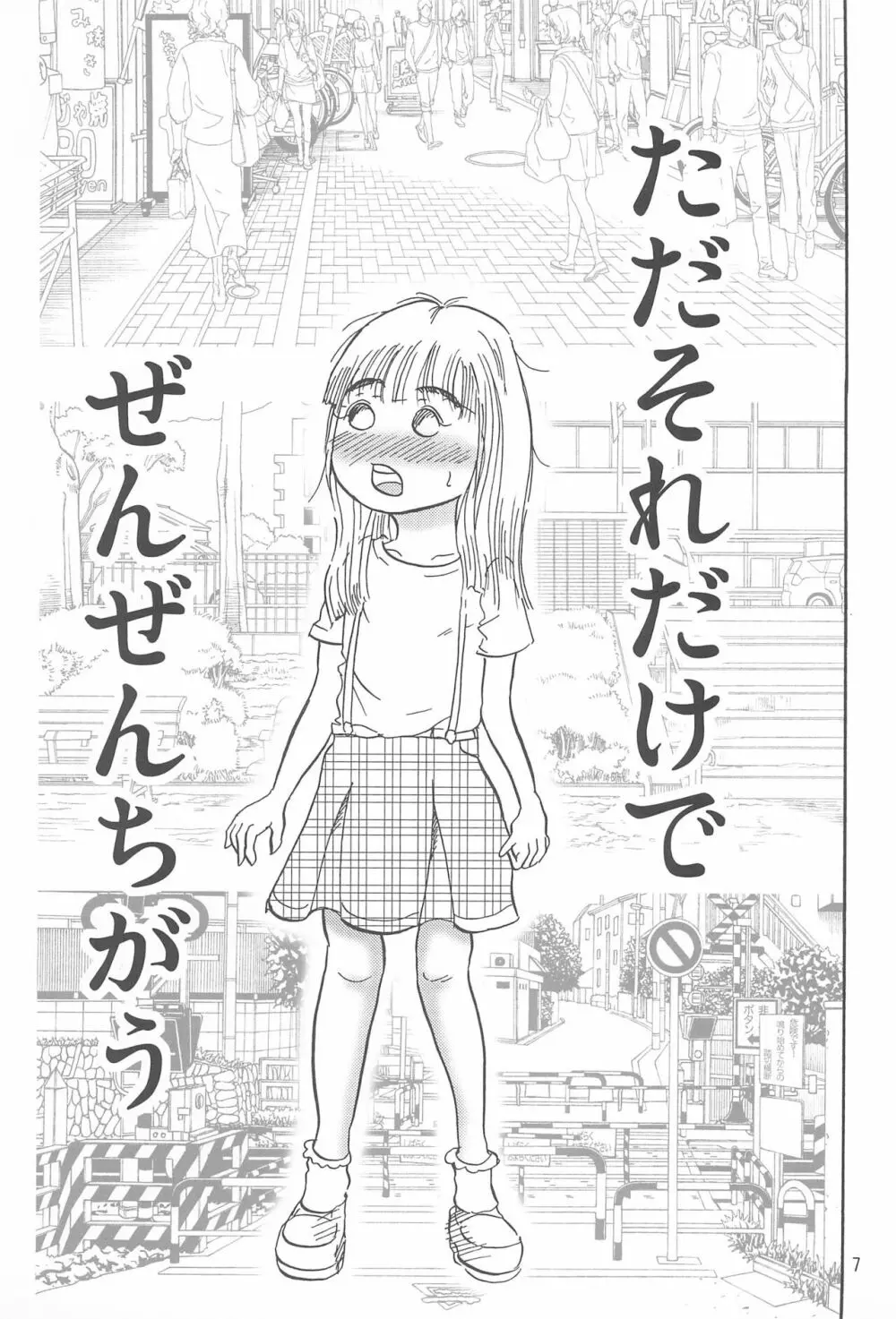 女子小学生日記10 7ページ