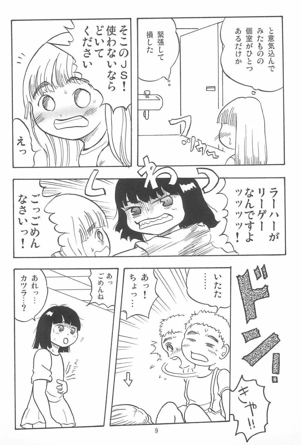 女子小学生日記10 9ページ