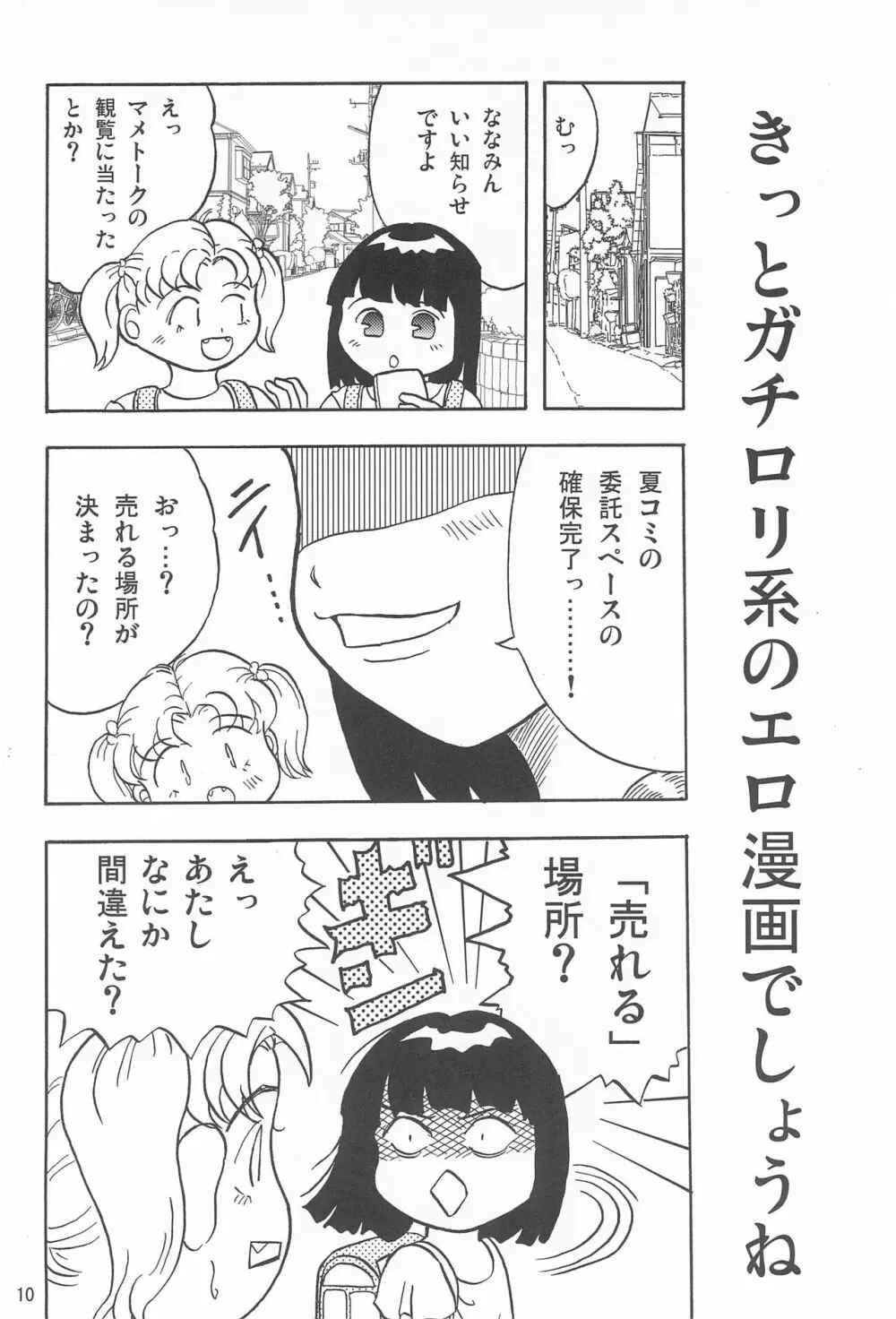 女子小学生日記11 10ページ