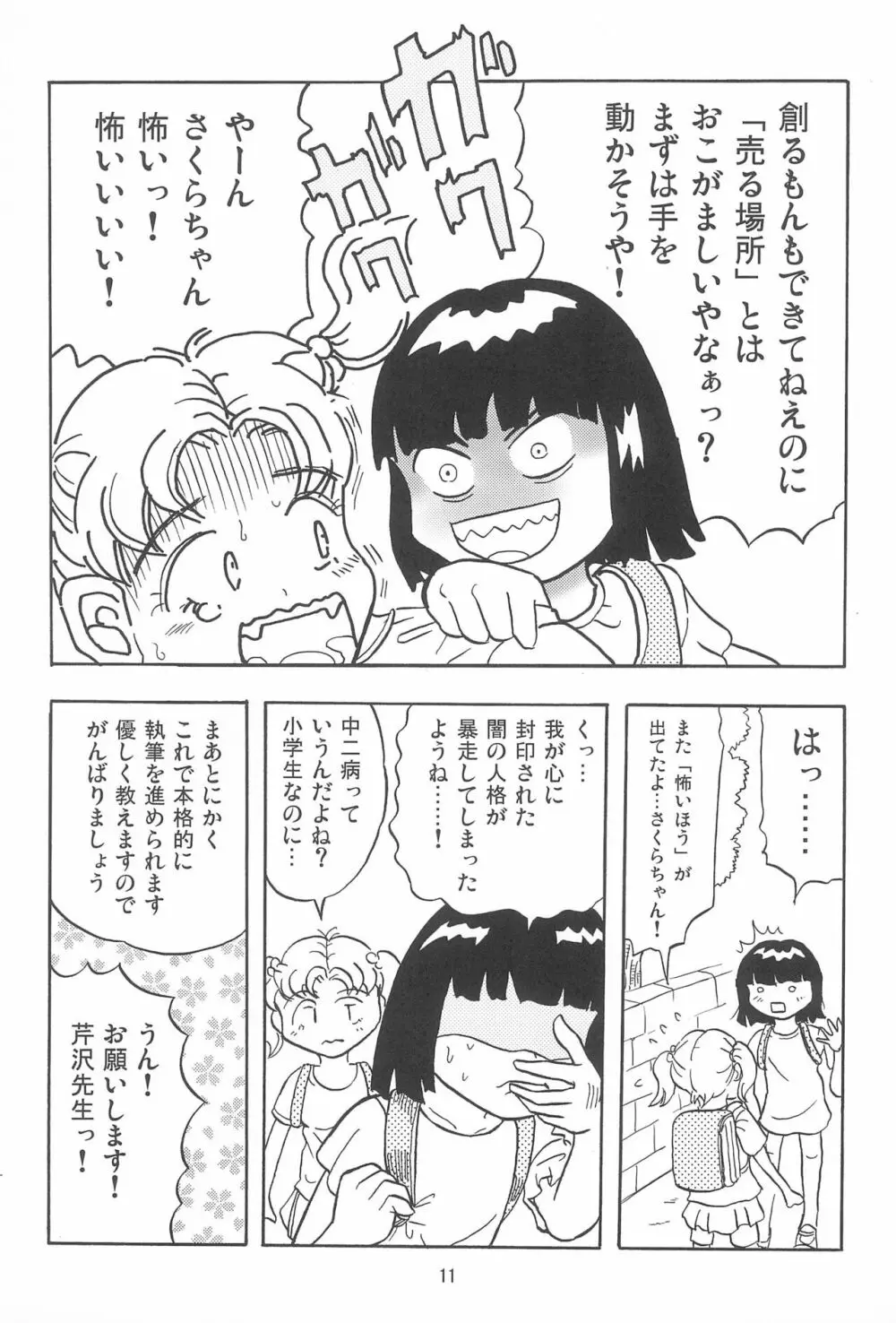 女子小学生日記11 11ページ