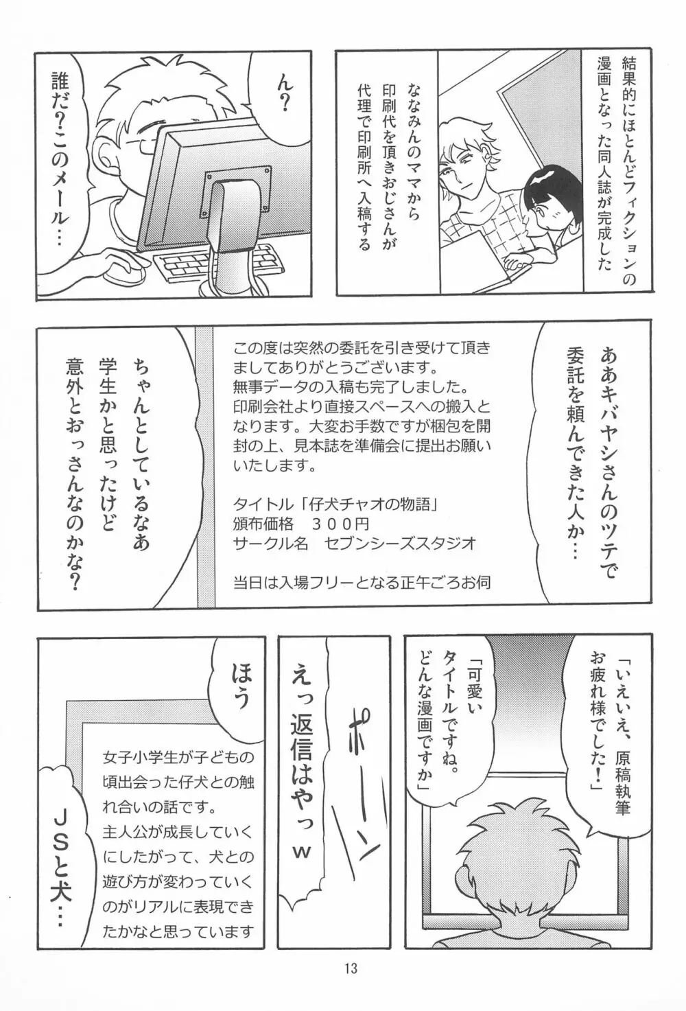 女子小学生日記11 13ページ