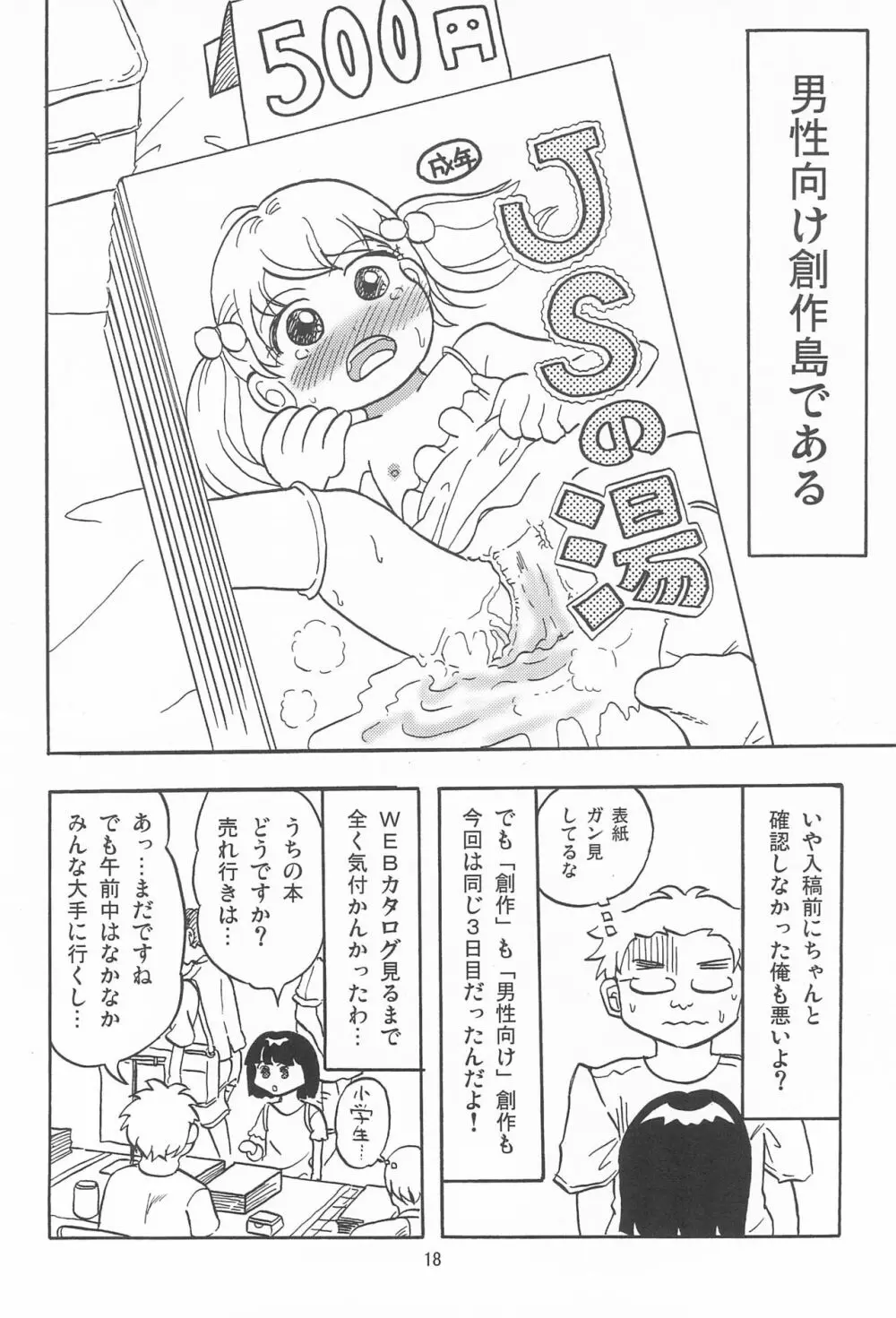 女子小学生日記11 18ページ