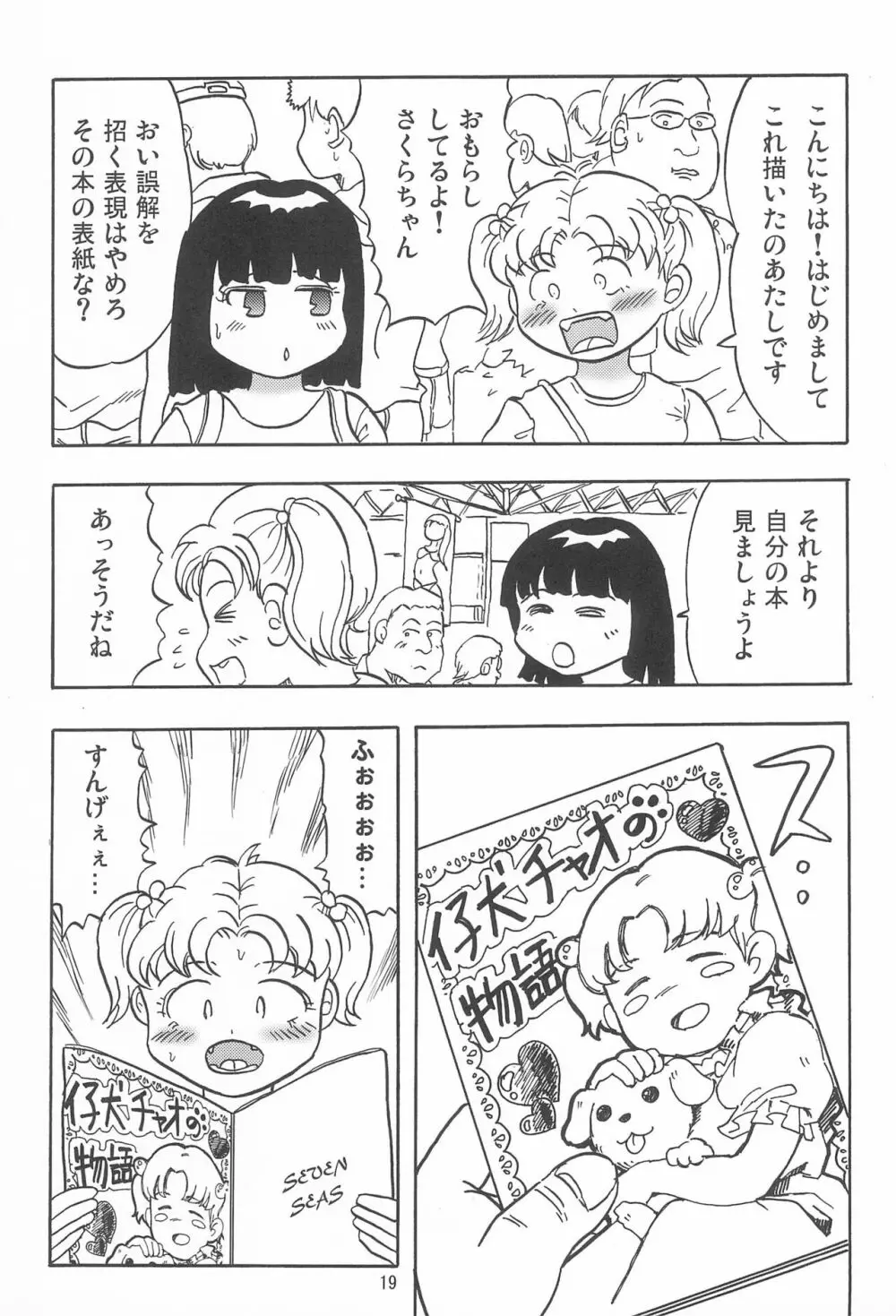 女子小学生日記11 19ページ