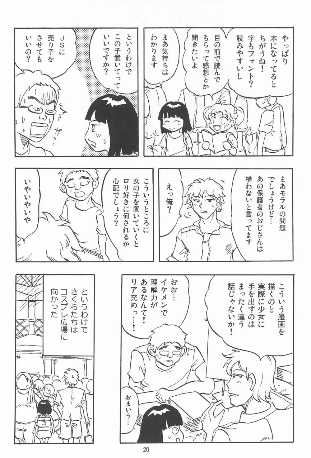 女子小学生日記11 20ページ