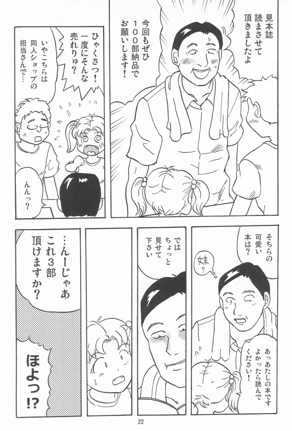 女子小学生日記11 22ページ