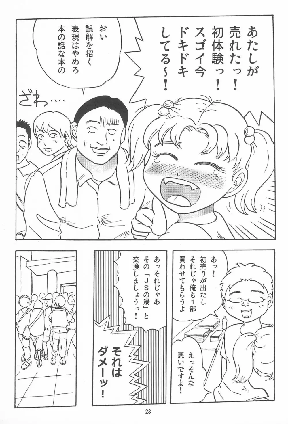 女子小学生日記11 23ページ