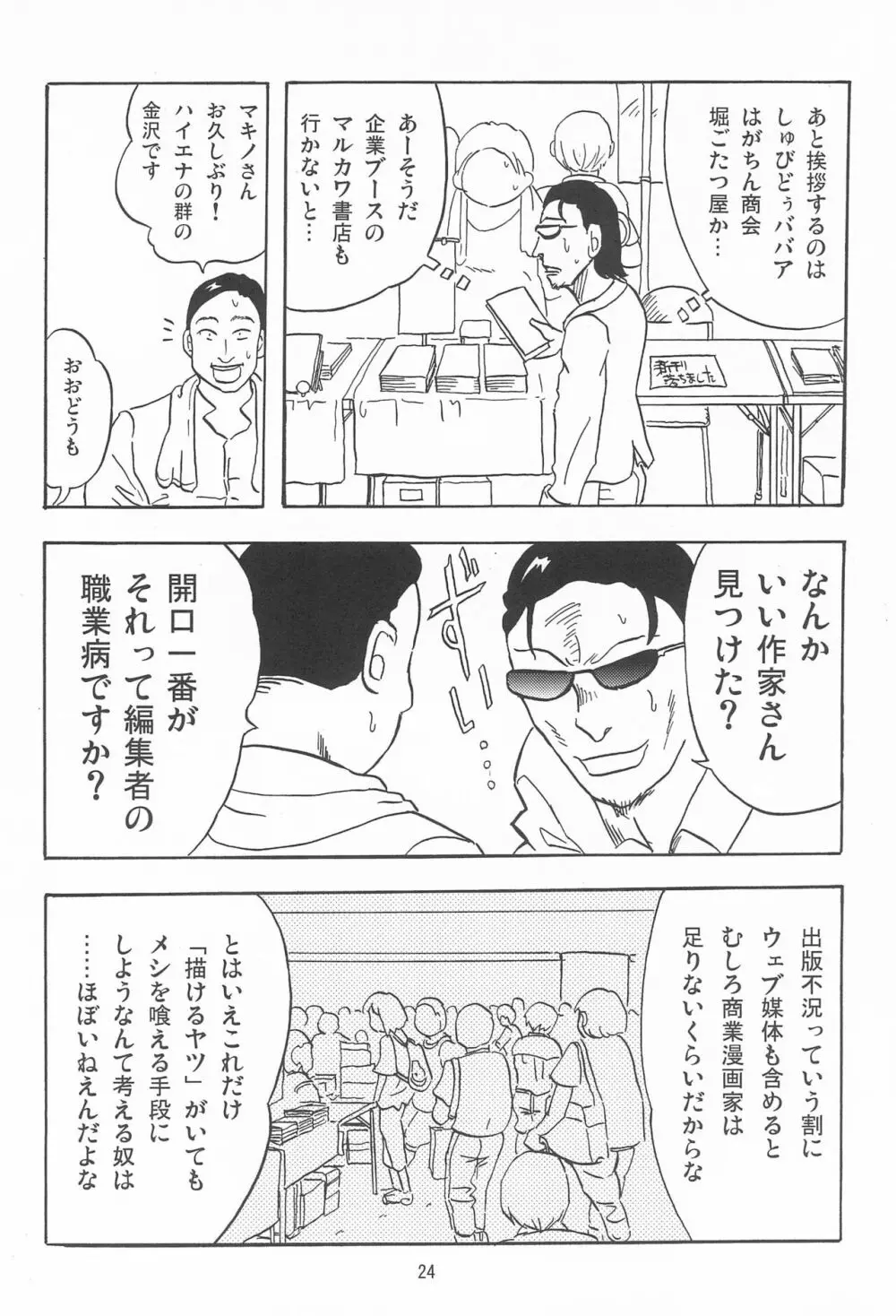 女子小学生日記11 24ページ