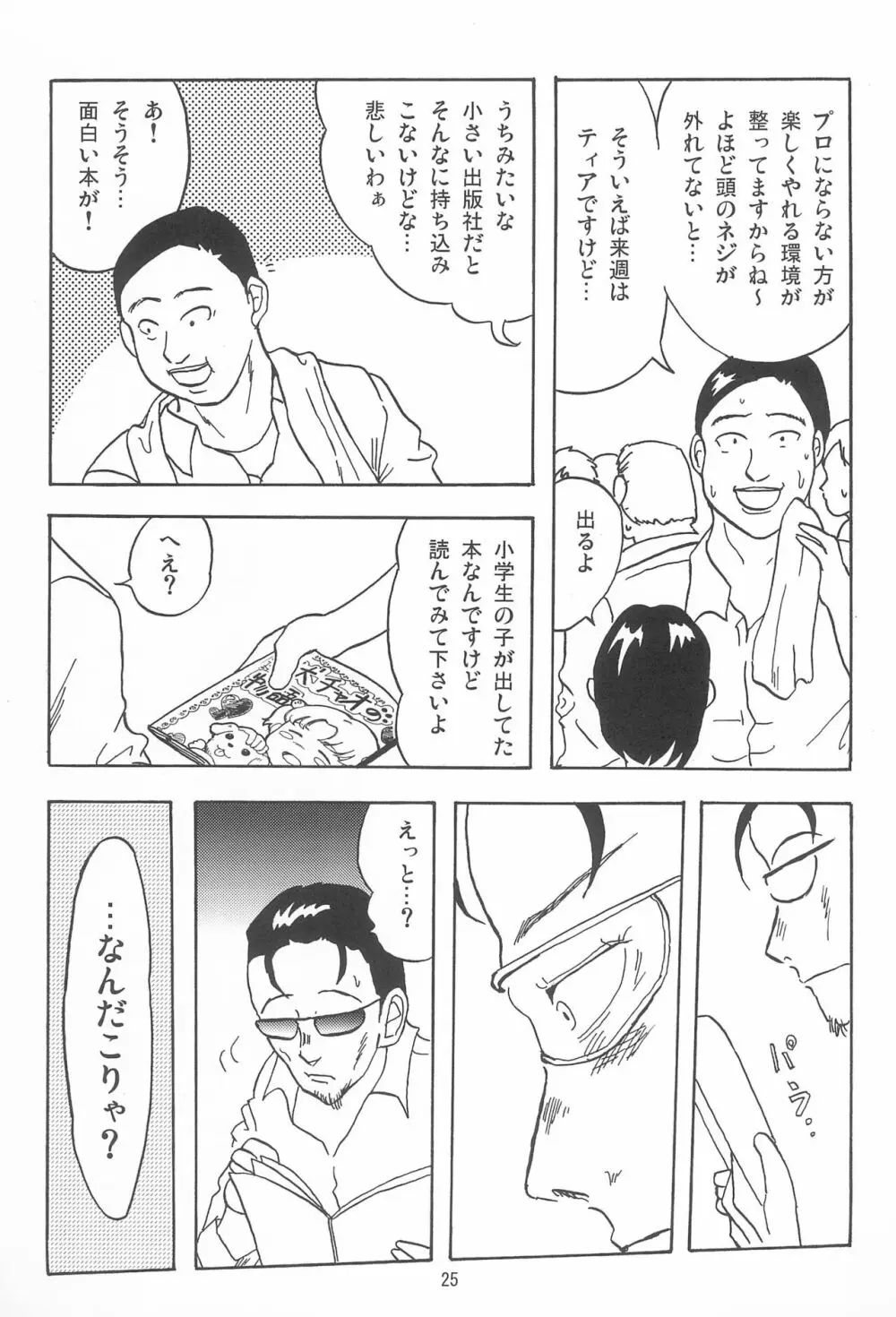 女子小学生日記11 25ページ