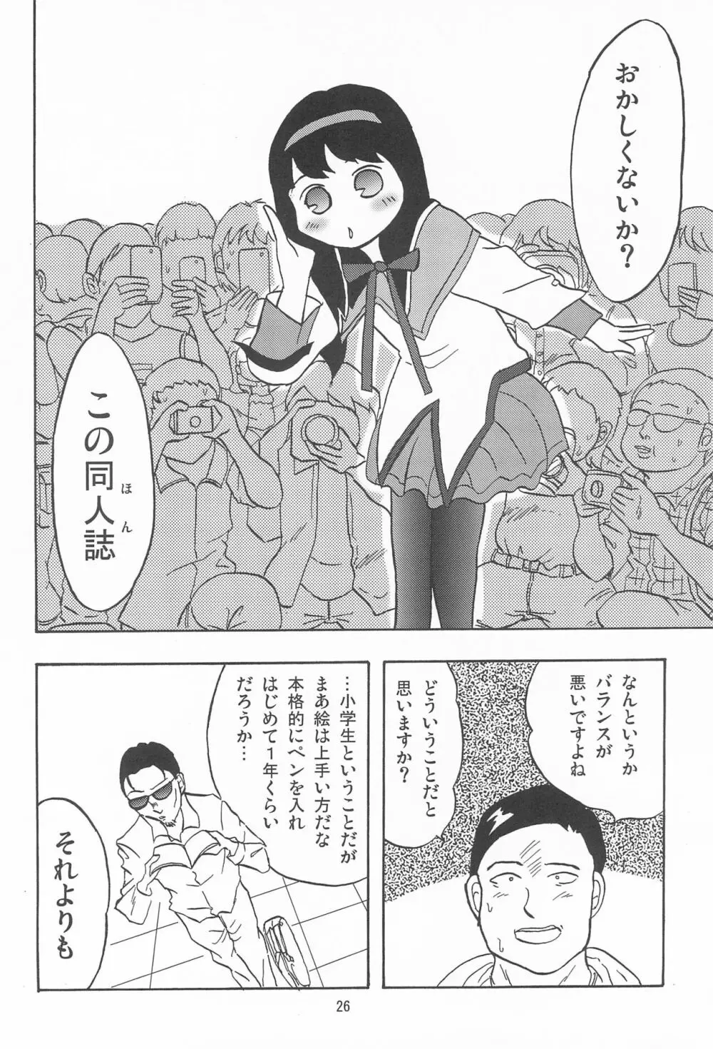 女子小学生日記11 26ページ