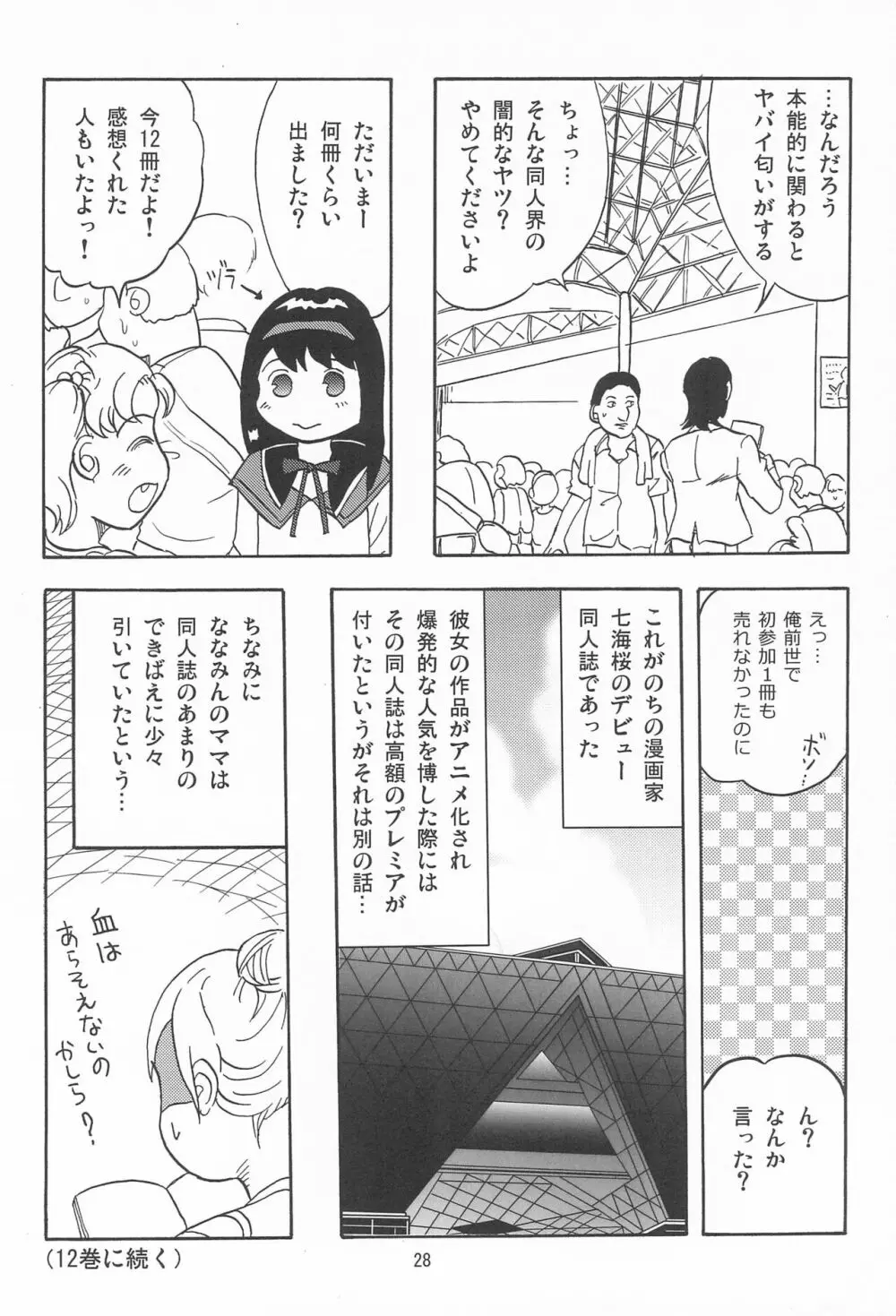 女子小学生日記11 28ページ