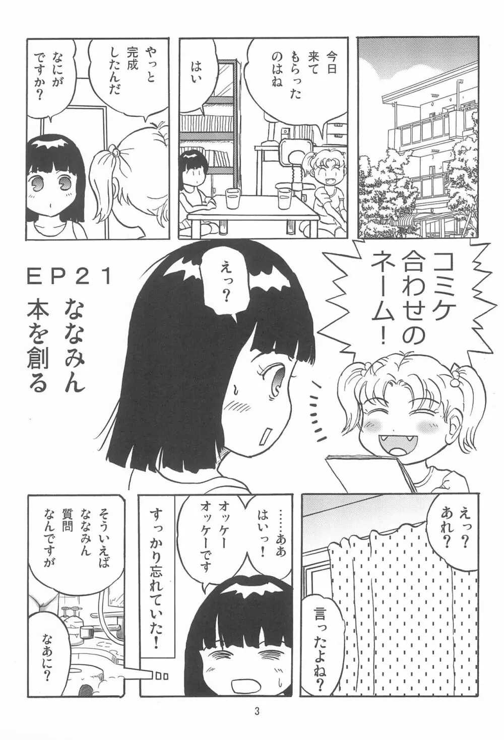 女子小学生日記11 3ページ