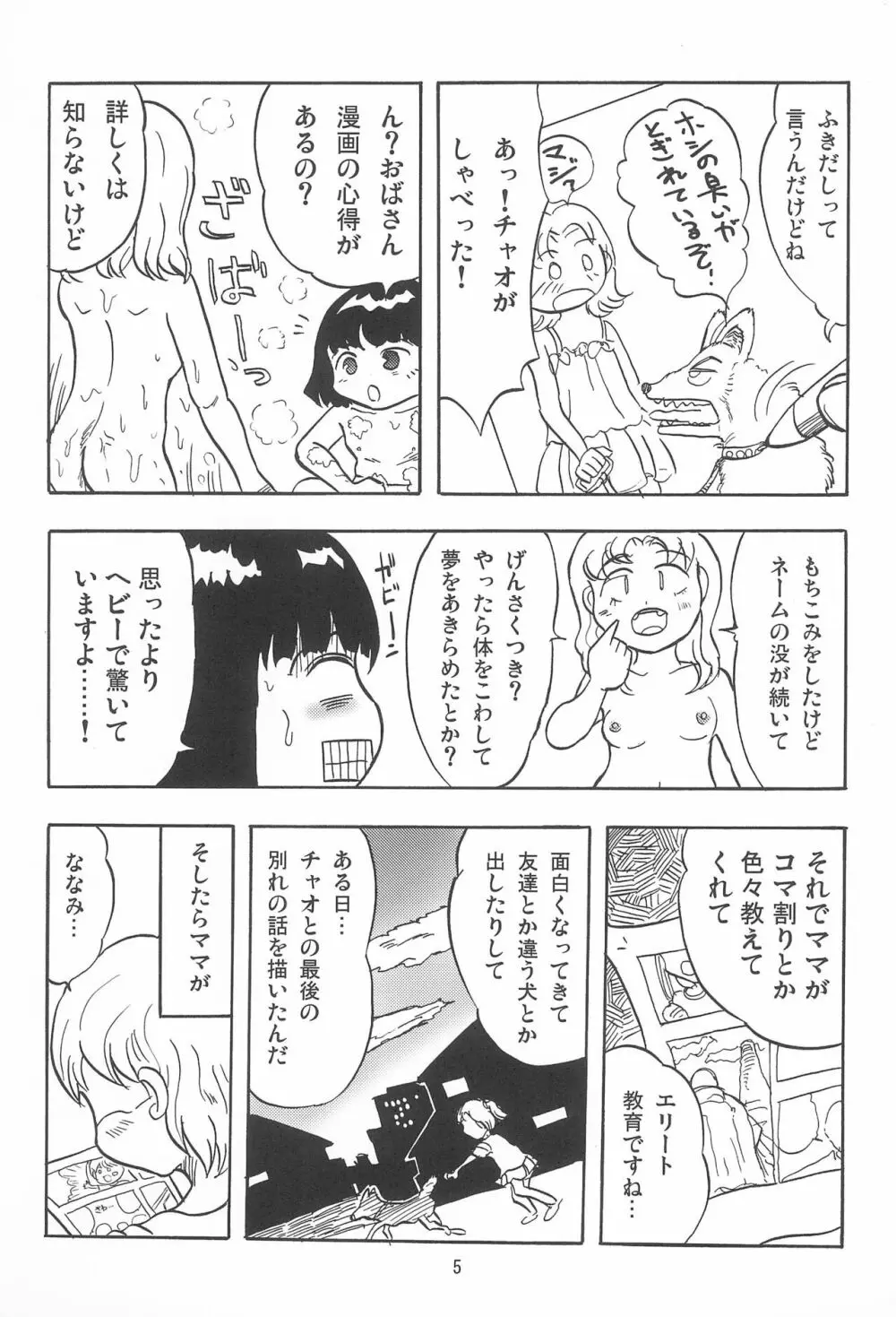 女子小学生日記11 5ページ