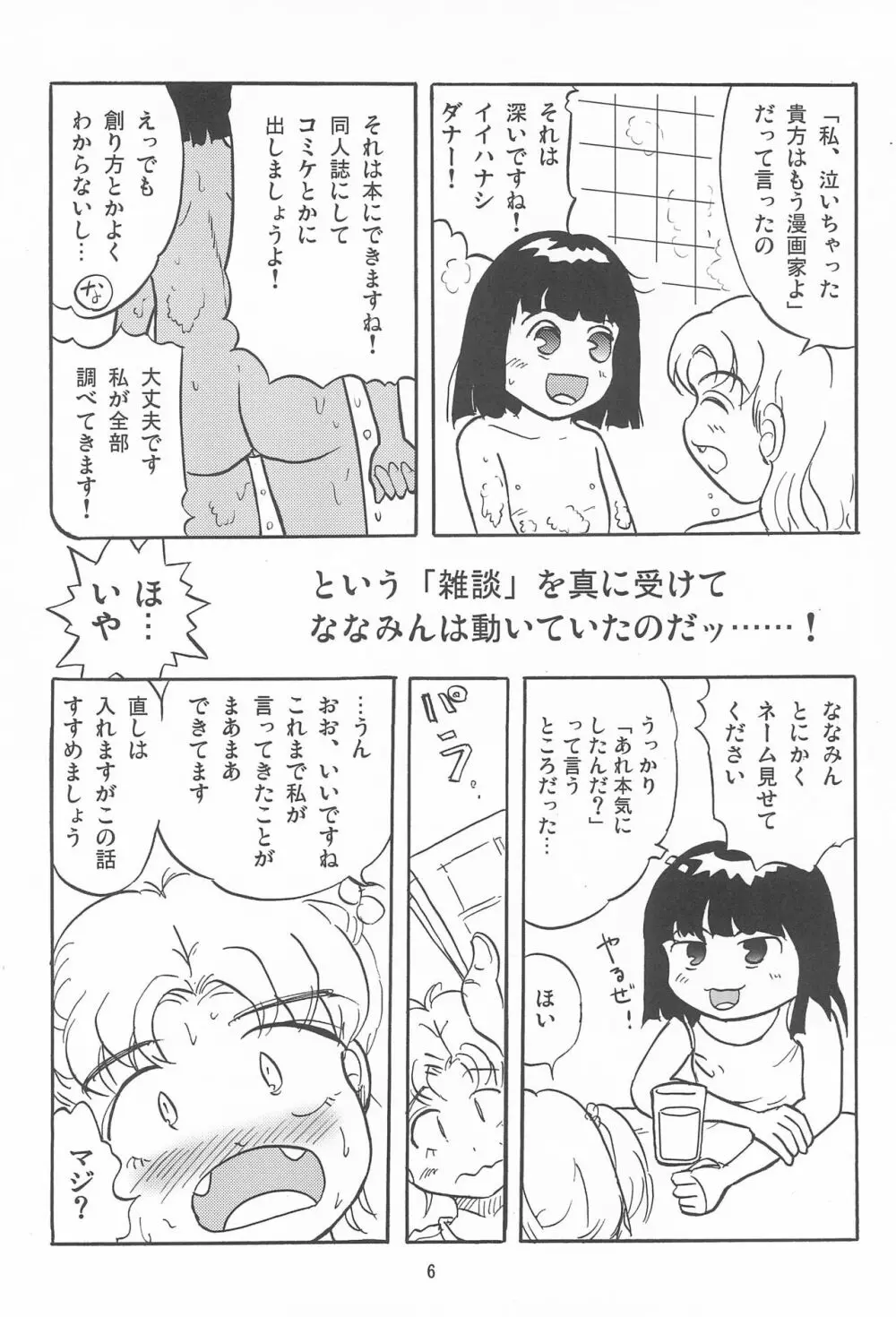 女子小学生日記11 6ページ