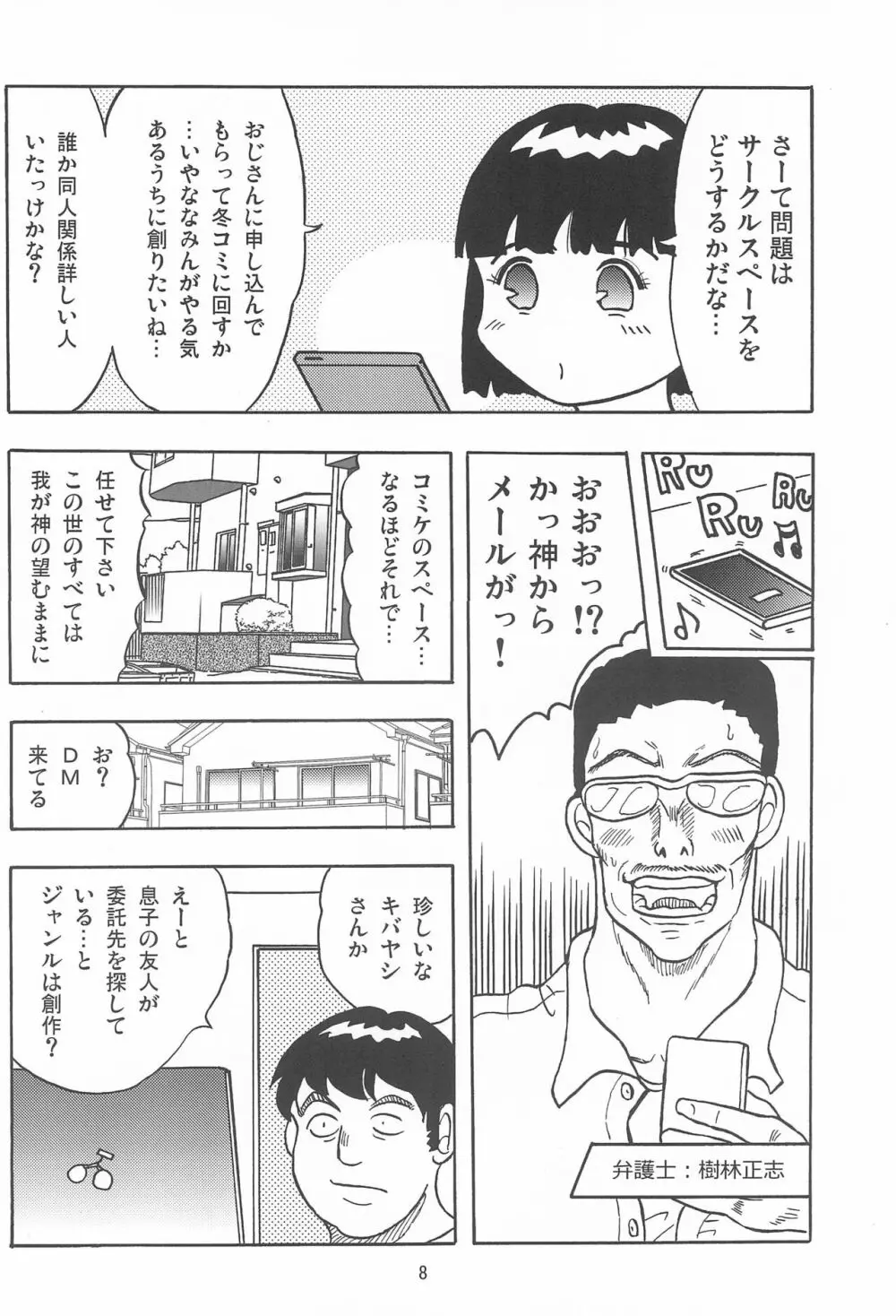 女子小学生日記11 8ページ