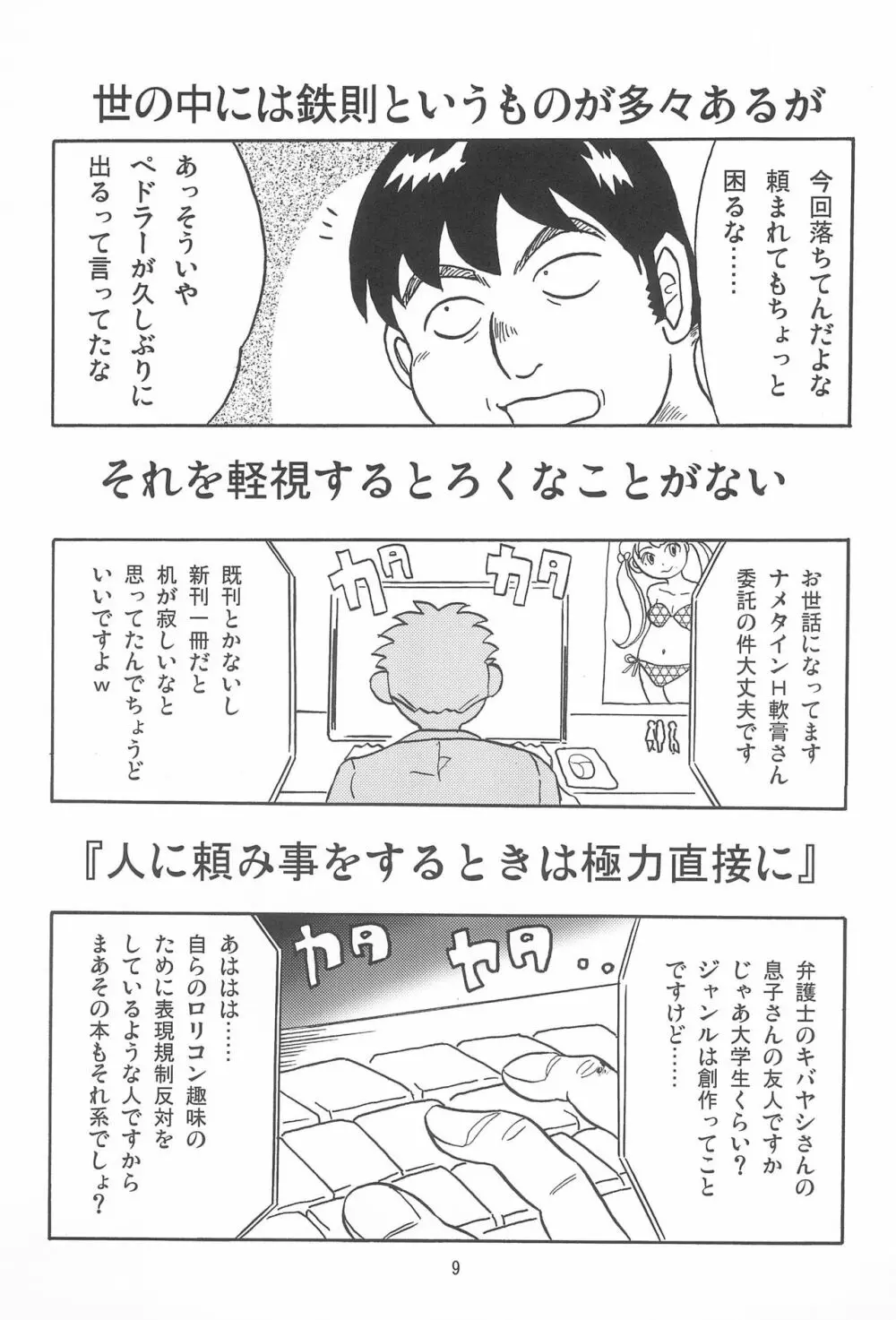 女子小学生日記11 9ページ