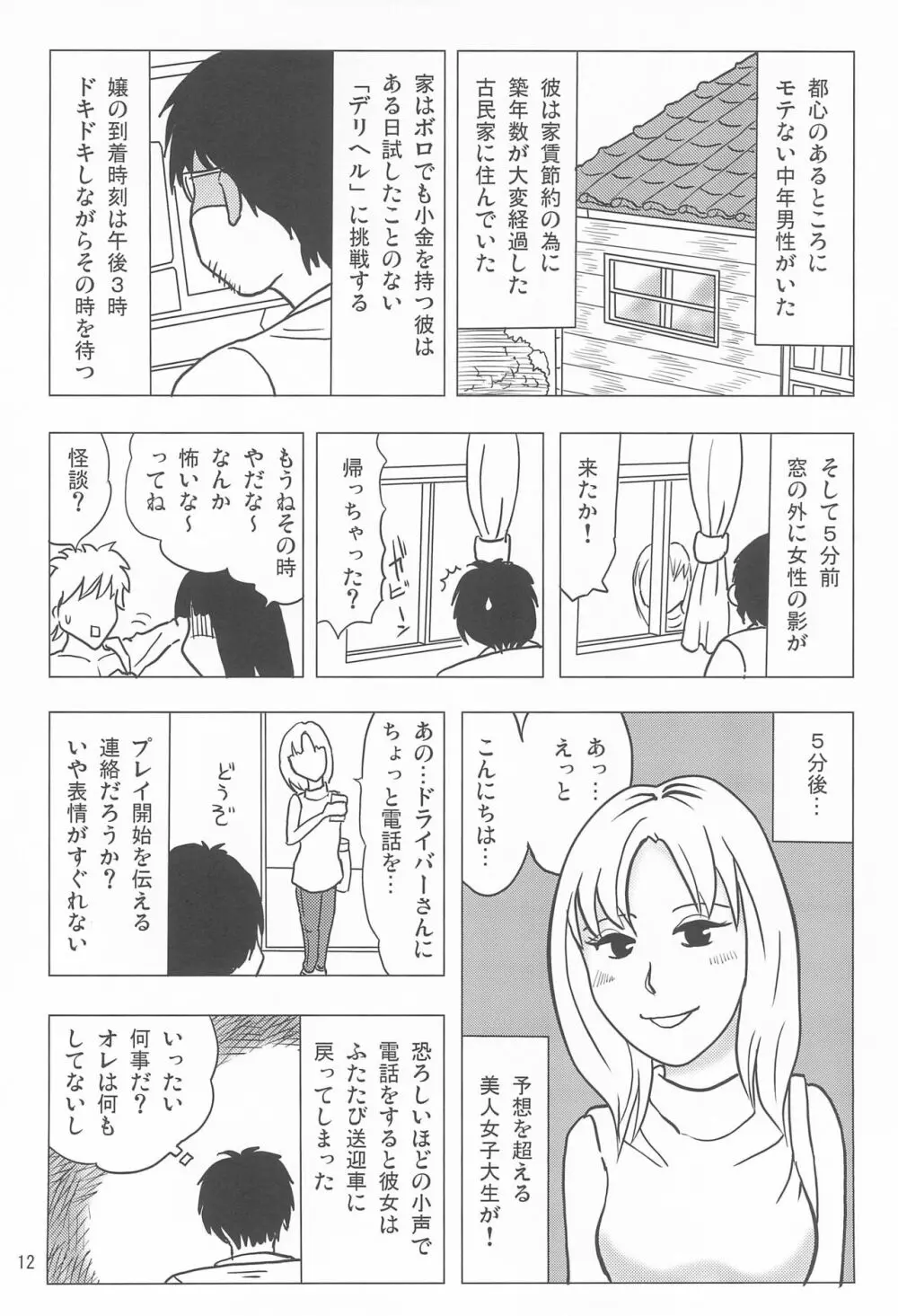 女子小学生日記12 12ページ