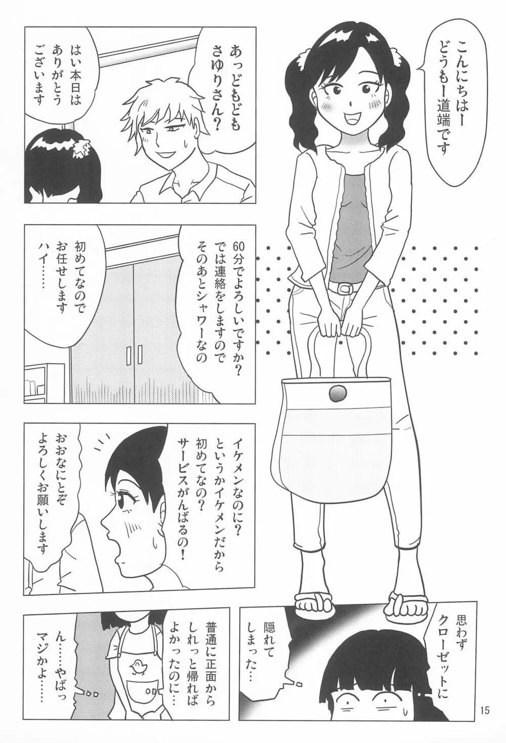 女子小学生日記12 15ページ