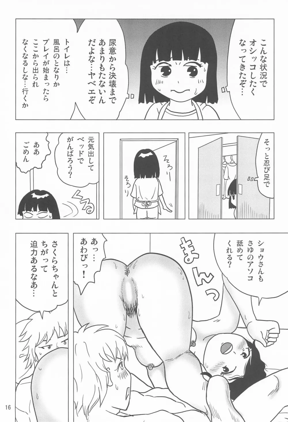 女子小学生日記12 16ページ