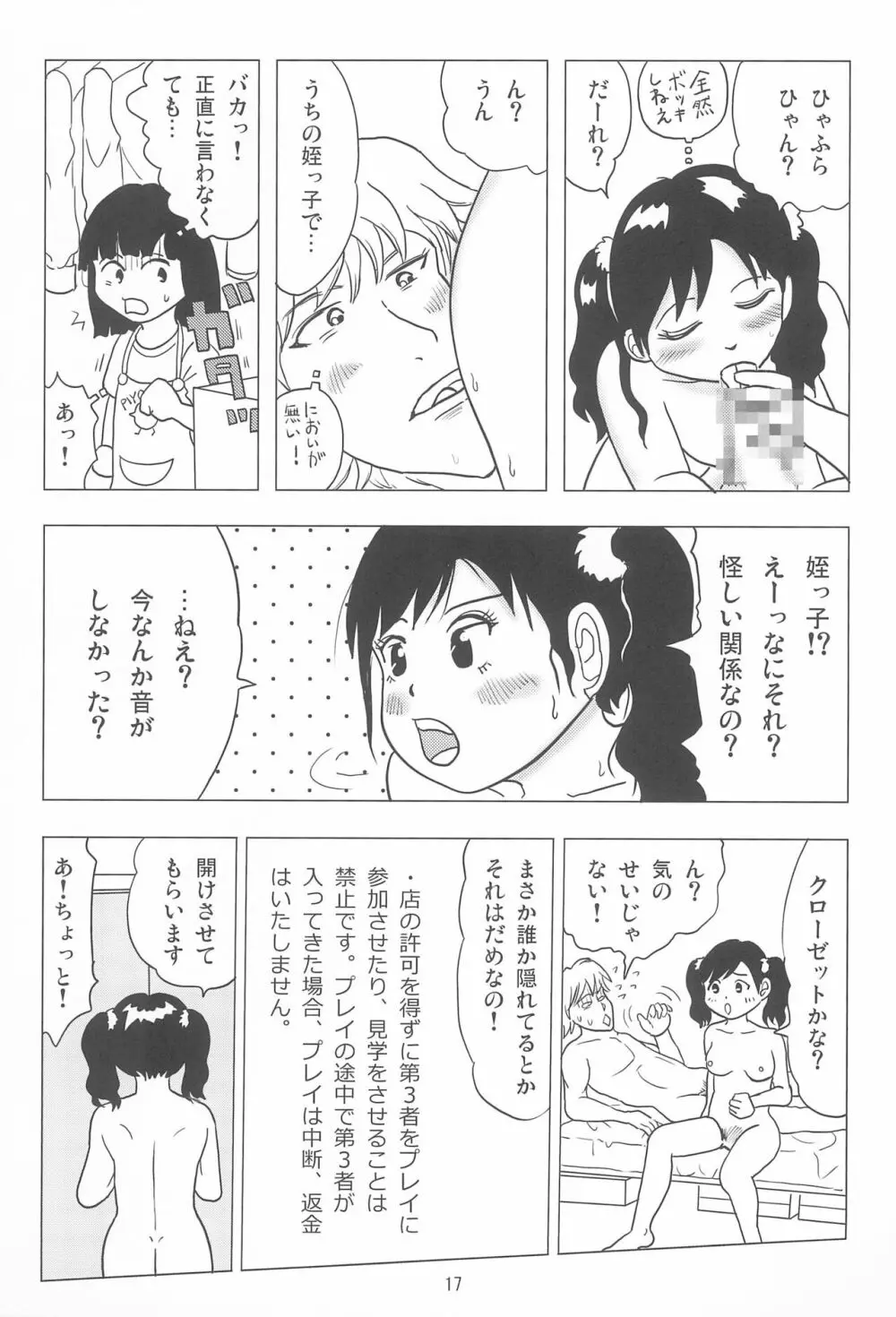 女子小学生日記12 17ページ