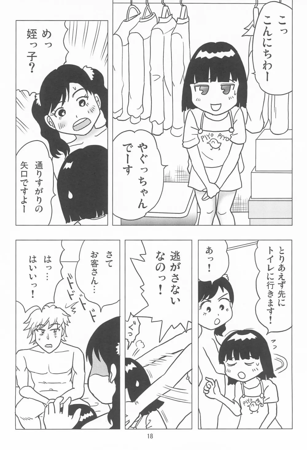 女子小学生日記12 18ページ