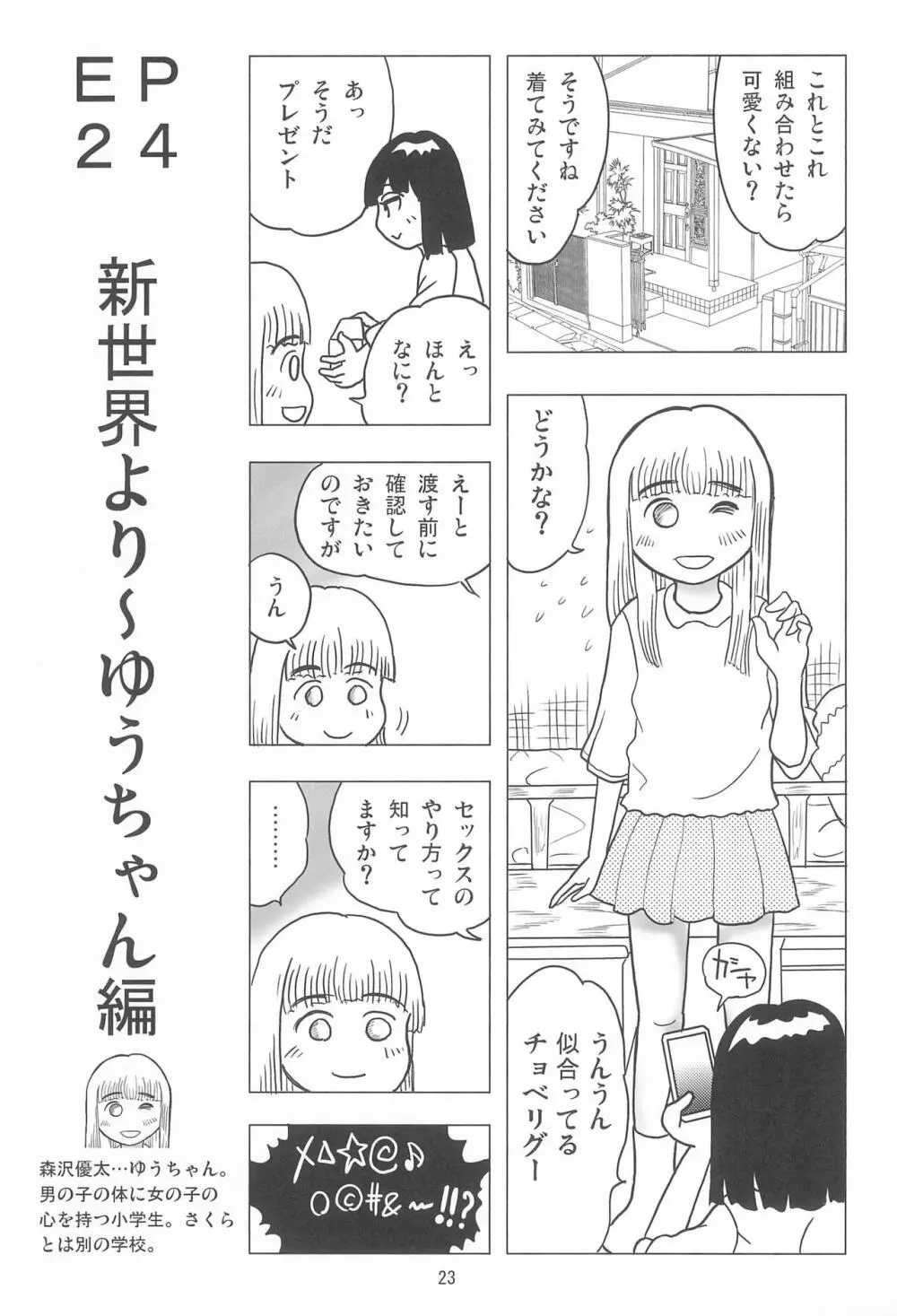 女子小学生日記12 23ページ