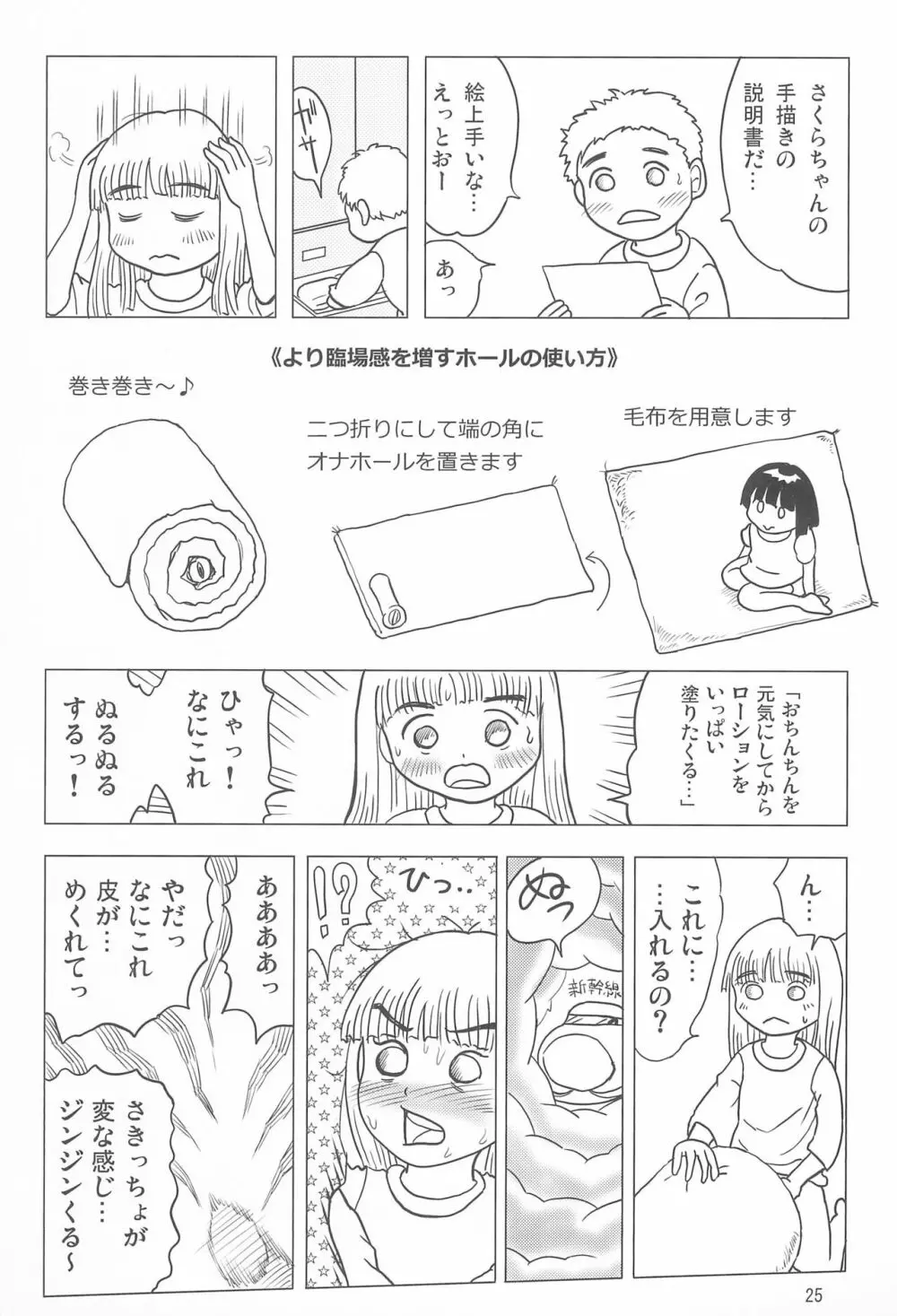 女子小学生日記12 25ページ