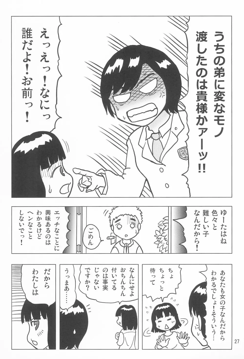 女子小学生日記12 27ページ