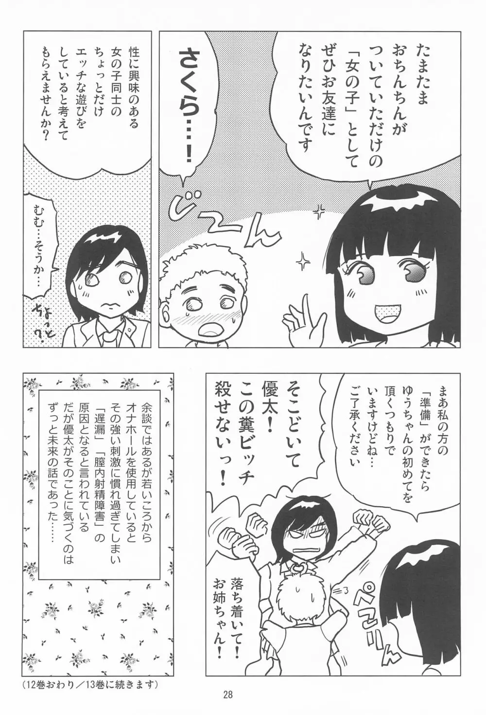 女子小学生日記12 28ページ