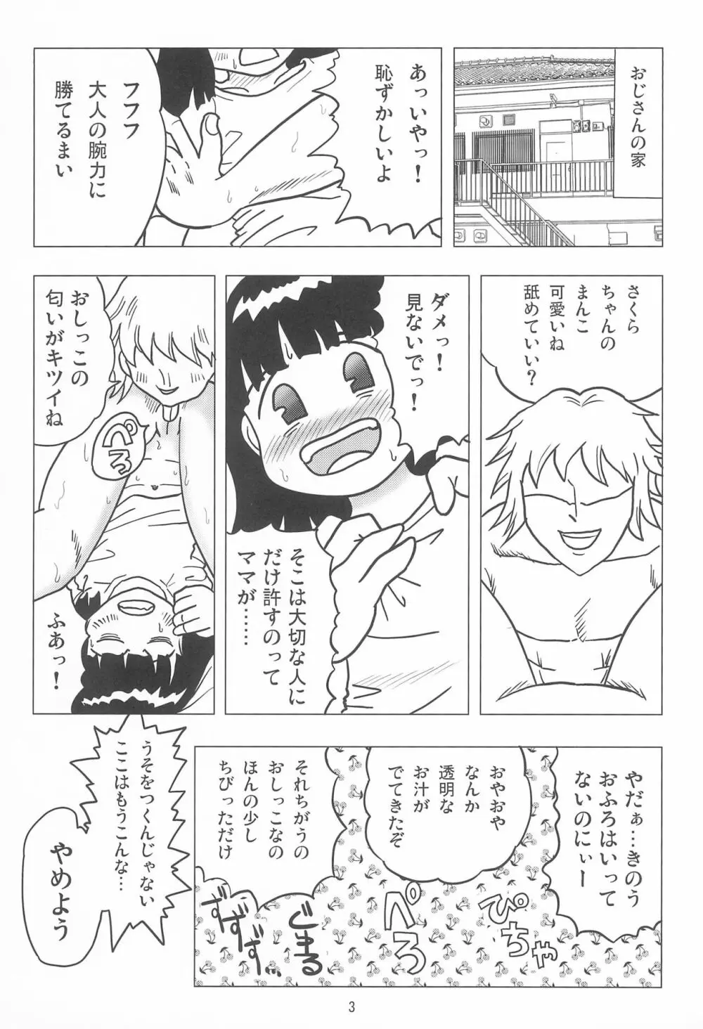 女子小学生日記12 3ページ